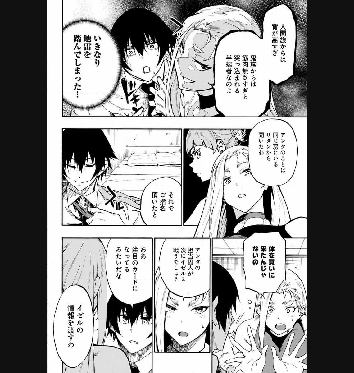 GOKUSOTSU KRAKEN - raw - Chapter 15 - https://jpdd.ccdd.to/JPDD/56191405/s232jgawyqh.jpg