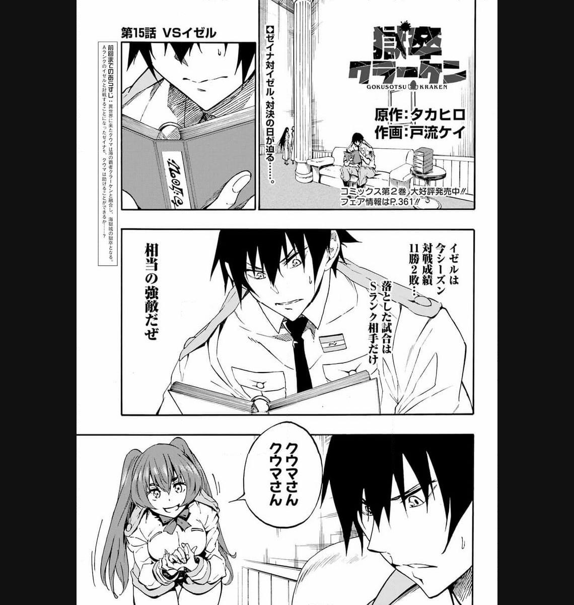 GOKUSOTSU KRAKEN - raw - Chapter 15 - https://jpdd.ccdd.to/JPDD/56191405/vjrvapohdgt.jpg
