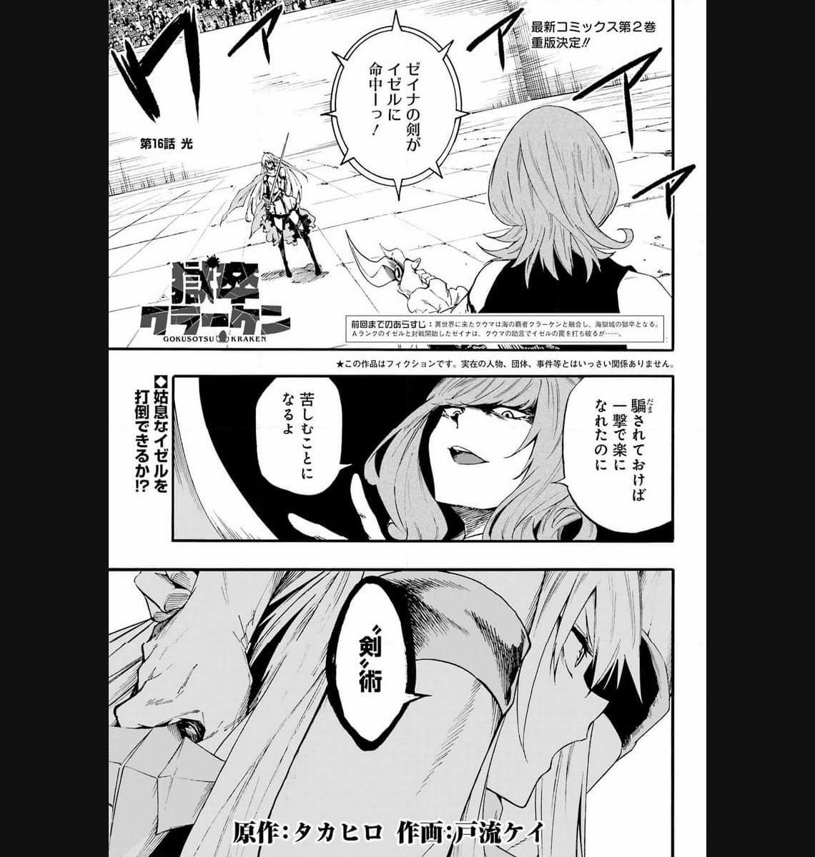 GOKUSOTSU KRAKEN - raw - Chapter 16 - https://jpdd.ccdd.to/JPDD/56191405/xzxtowgy4ac.jpg