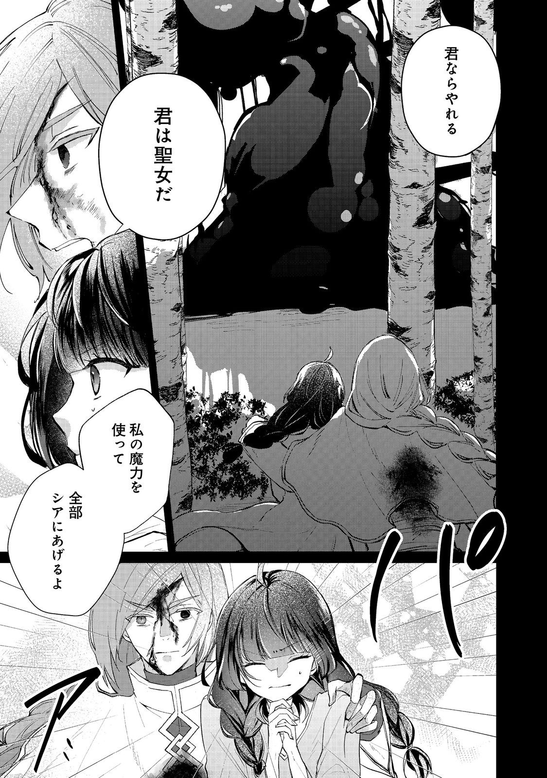 SEIJO, YUUSHA PARTY KARA KAIKO SARETA NODE GUILD O TSUKUTTARA AT HOME SAIKYOU GUILD NI SODACHI MASHITA. - raw - Chapter 16.1 - https://jpdd.ccdd.to/JPDD/56201405/1gufhxrqavh.jpg