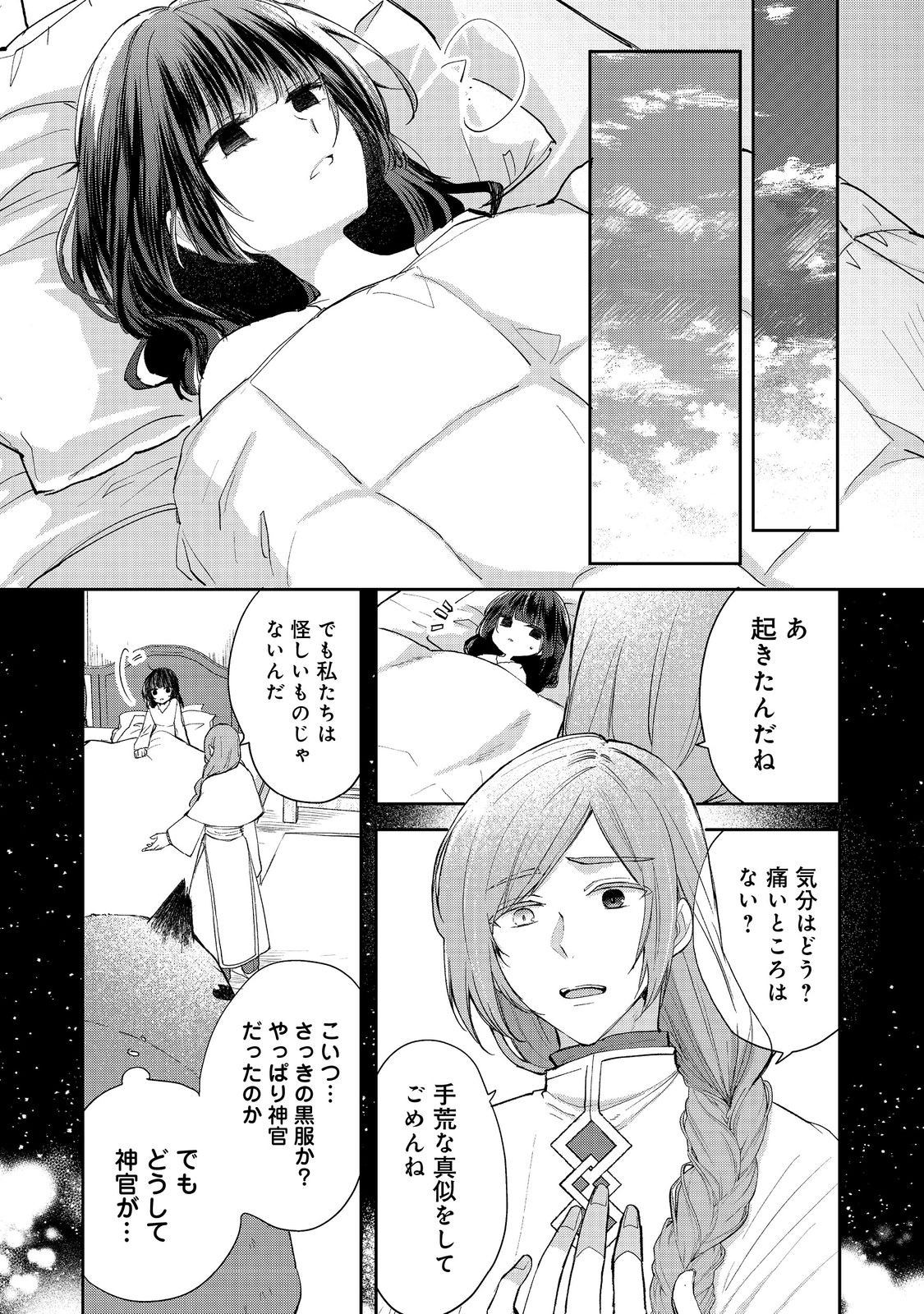 SEIJO, YUUSHA PARTY KARA KAIKO SARETA NODE GUILD O TSUKUTTARA AT HOME SAIKYOU GUILD NI SODACHI MASHITA. - raw - Chapter 15.1 - https://jpdd.ccdd.to/JPDD/56201405/23erusbp20b.jpg