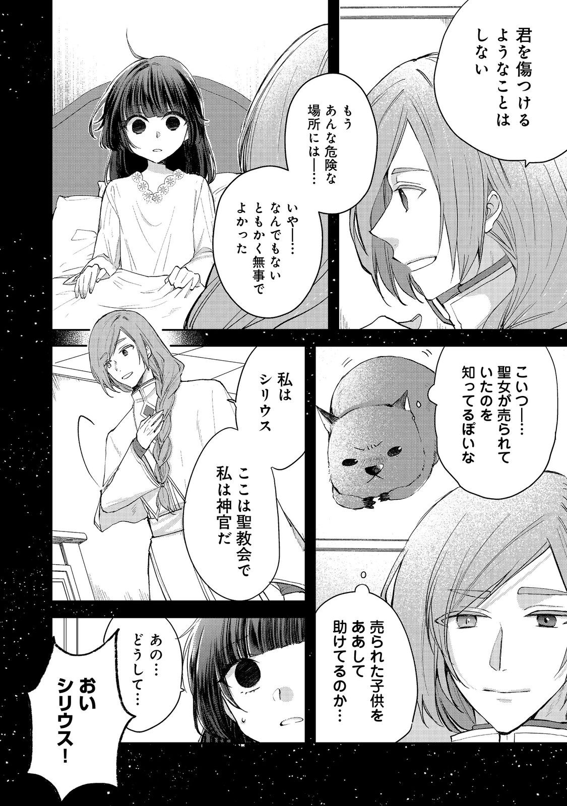 SEIJO, YUUSHA PARTY KARA KAIKO SARETA NODE GUILD O TSUKUTTARA AT HOME SAIKYOU GUILD NI SODACHI MASHITA. - raw - Chapter 15.1 - https://jpdd.ccdd.to/JPDD/56201405/2lyh4le4gnh.jpg