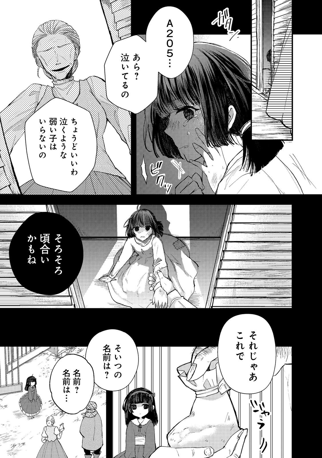 SEIJO, YUUSHA PARTY KARA KAIKO SARETA NODE GUILD O TSUKUTTARA AT HOME SAIKYOU GUILD NI SODACHI MASHITA. - raw - Chapter 15.1 - https://jpdd.ccdd.to/JPDD/56201405/3blzufmw3q2.jpg