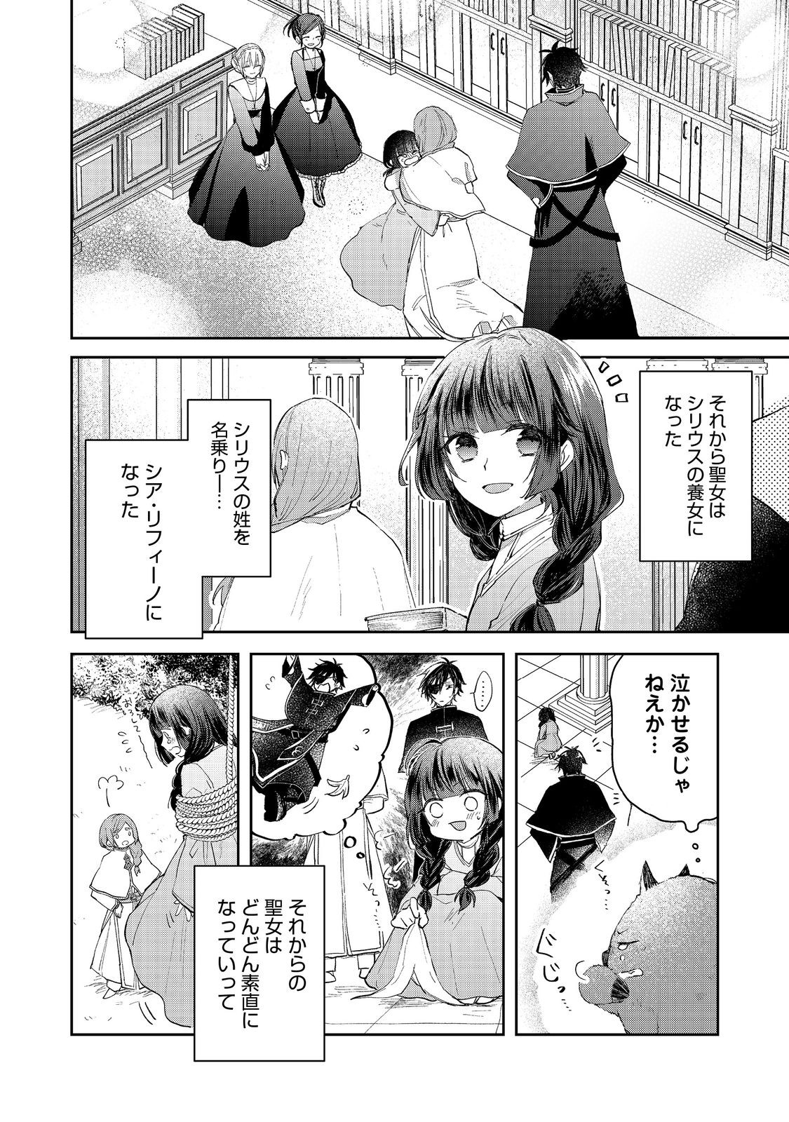 SEIJO, YUUSHA PARTY KARA KAIKO SARETA NODE GUILD O TSUKUTTARA AT HOME SAIKYOU GUILD NI SODACHI MASHITA. - raw - Chapter 15.2 - https://jpdd.ccdd.to/JPDD/56201405/3tzs5hto3yd.jpg