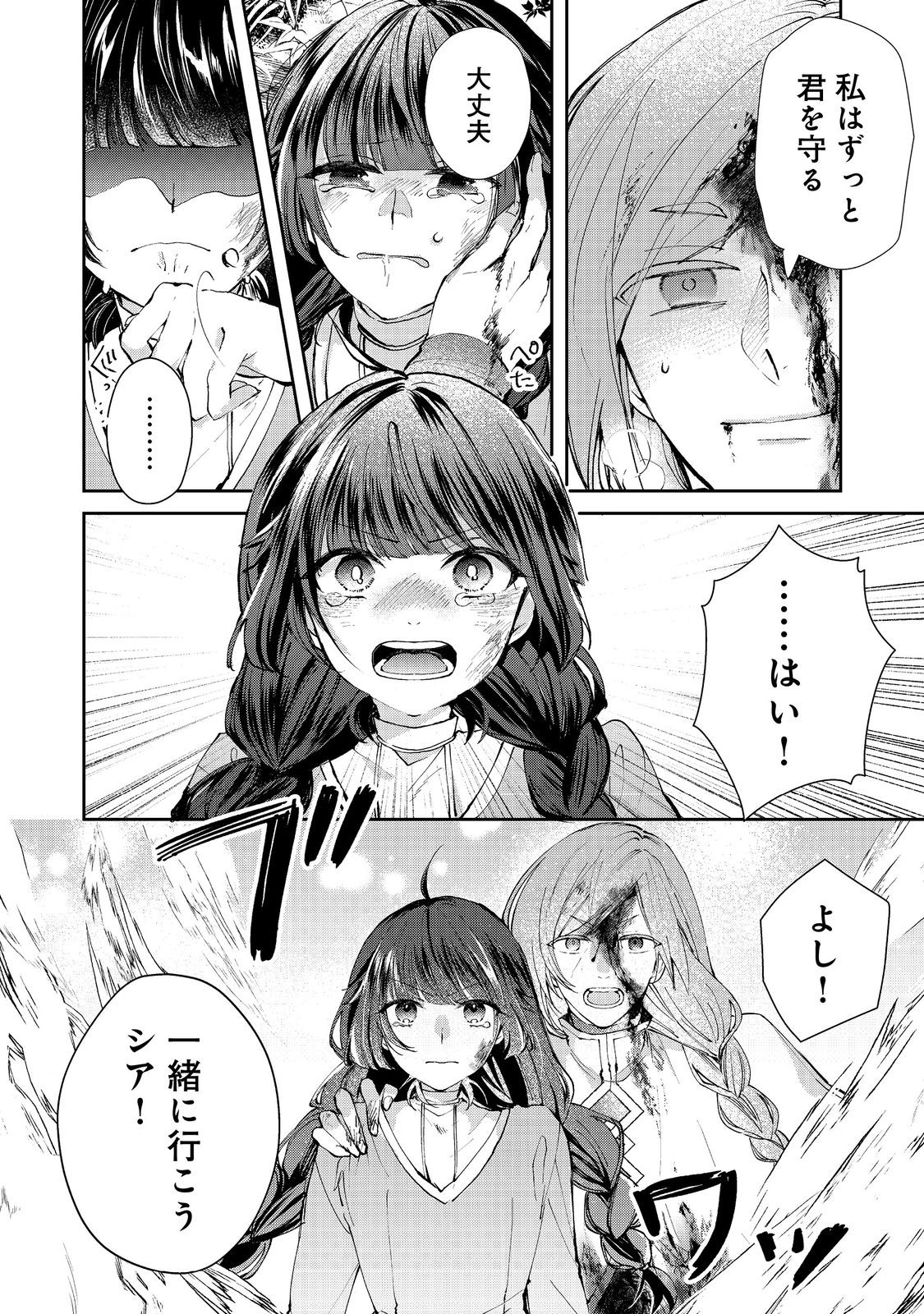 SEIJO, YUUSHA PARTY KARA KAIKO SARETA NODE GUILD O TSUKUTTARA AT HOME SAIKYOU GUILD NI SODACHI MASHITA. - raw - Chapter 15.2 - https://jpdd.ccdd.to/JPDD/56201405/44aaqjavrlf.jpg