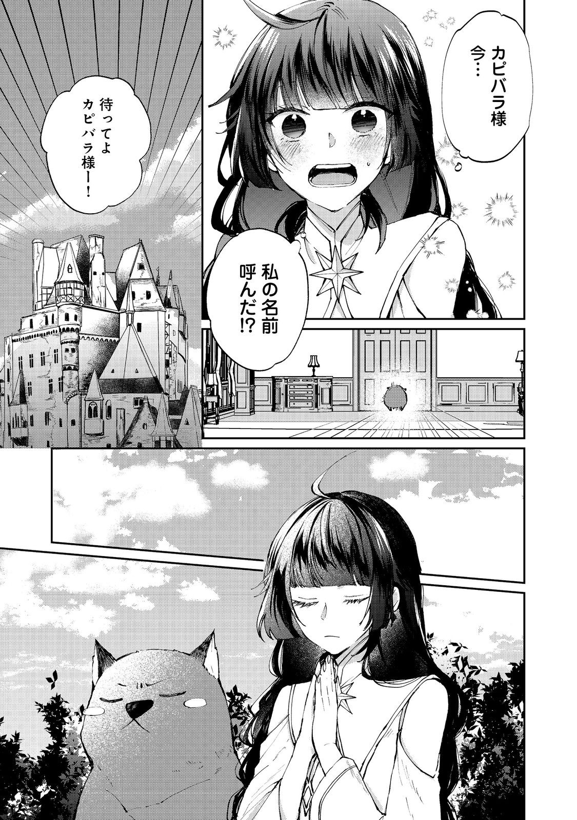 SEIJO, YUUSHA PARTY KARA KAIKO SARETA NODE GUILD O TSUKUTTARA AT HOME SAIKYOU GUILD NI SODACHI MASHITA. - raw - Chapter 16.1 - https://jpdd.ccdd.to/JPDD/56201405/5iq4wwf151s.jpg