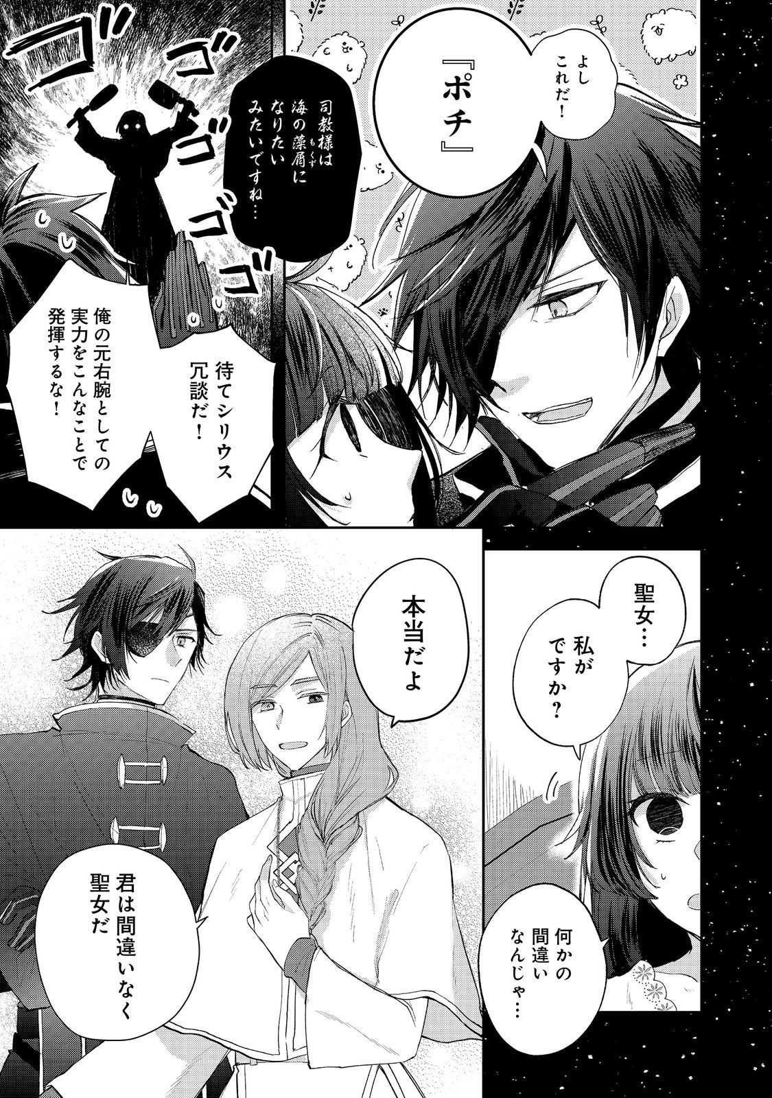 SEIJO, YUUSHA PARTY KARA KAIKO SARETA NODE GUILD O TSUKUTTARA AT HOME SAIKYOU GUILD NI SODACHI MASHITA. - raw - Chapter 15.1 - https://jpdd.ccdd.to/JPDD/56201405/5rlsrlczio1.jpg