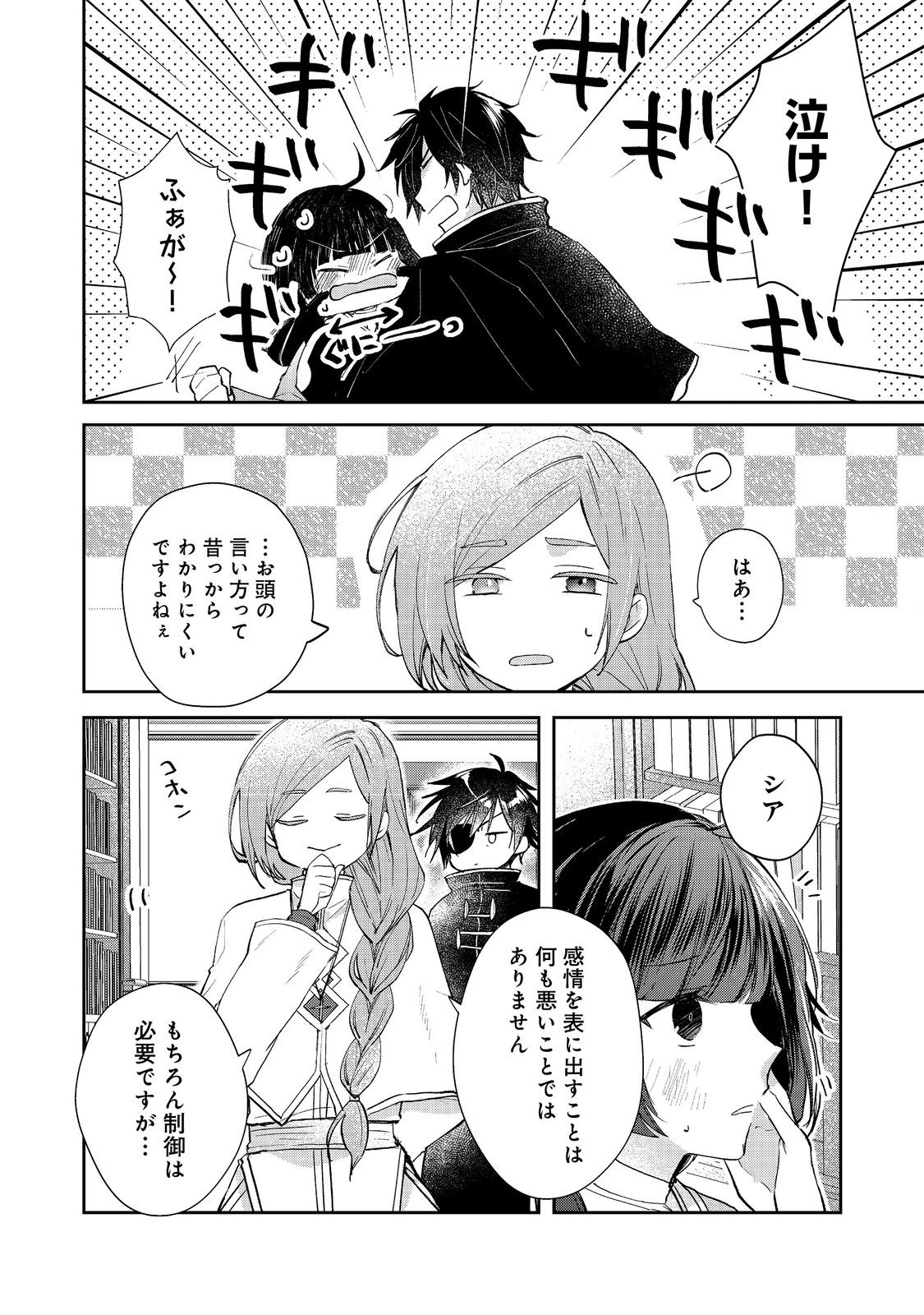 SEIJO, YUUSHA PARTY KARA KAIKO SARETA NODE GUILD O TSUKUTTARA AT HOME SAIKYOU GUILD NI SODACHI MASHITA. - raw - Chapter 15.2 - https://jpdd.ccdd.to/JPDD/56201405/cehvpjvrtei.jpg