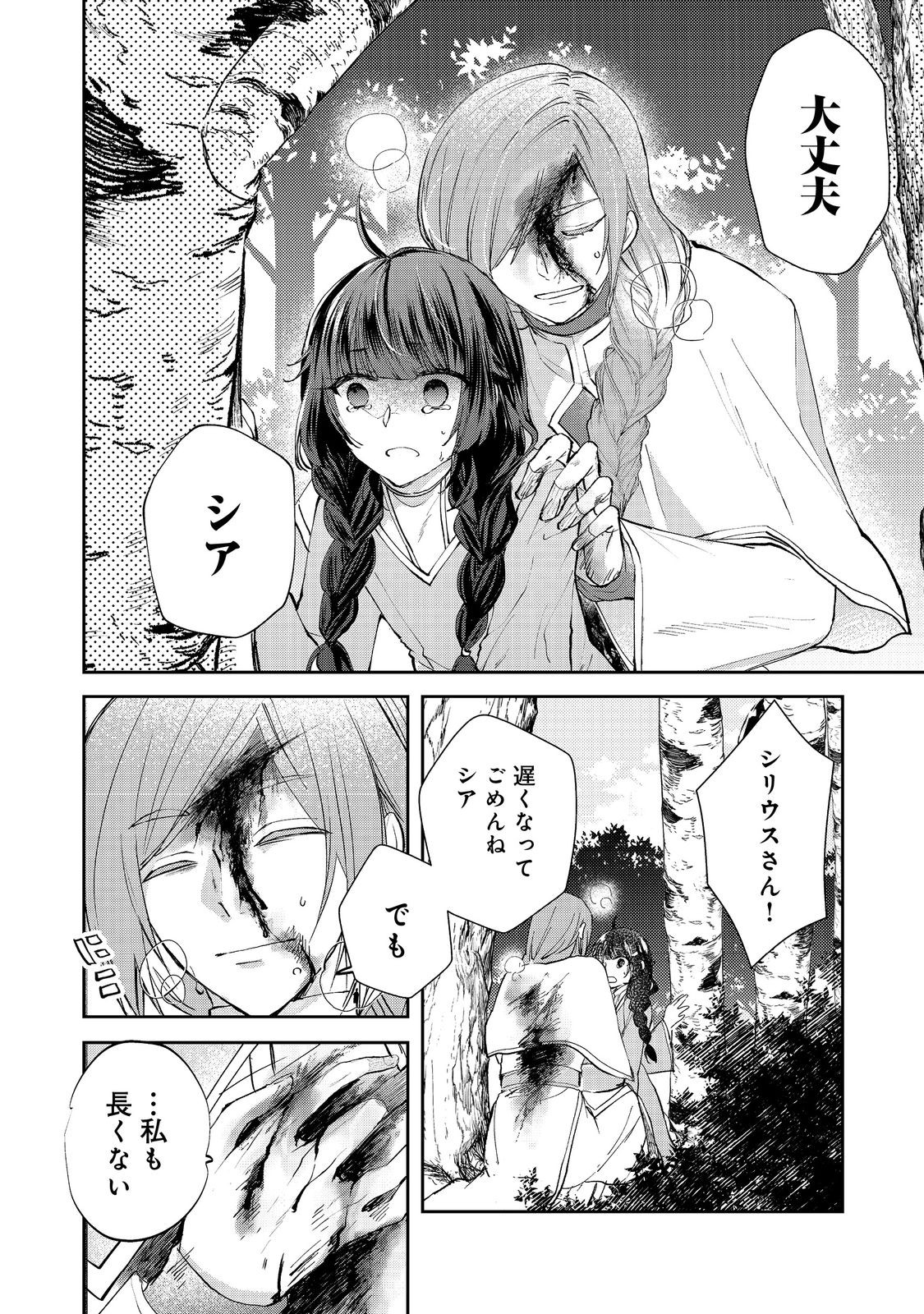 SEIJO, YUUSHA PARTY KARA KAIKO SARETA NODE GUILD O TSUKUTTARA AT HOME SAIKYOU GUILD NI SODACHI MASHITA. - raw - Chapter 15.2 - https://jpdd.ccdd.to/JPDD/56201405/efkxxzwgtau.jpg