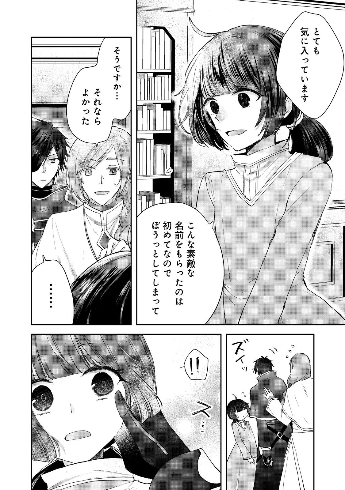 SEIJO, YUUSHA PARTY KARA KAIKO SARETA NODE GUILD O TSUKUTTARA AT HOME SAIKYOU GUILD NI SODACHI MASHITA. - raw - Chapter 15.2 - https://jpdd.ccdd.to/JPDD/56201405/esk2va2v10g.jpg