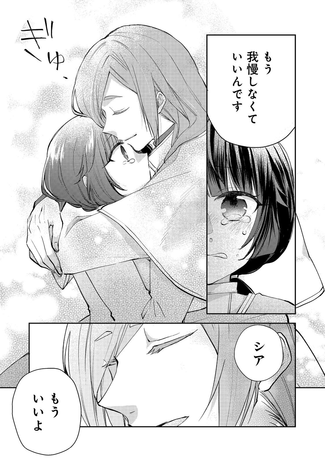SEIJO, YUUSHA PARTY KARA KAIKO SARETA NODE GUILD O TSUKUTTARA AT HOME SAIKYOU GUILD NI SODACHI MASHITA. - raw - Chapter 15.2 - https://jpdd.ccdd.to/JPDD/56201405/eyg3gdl4jm0.jpg