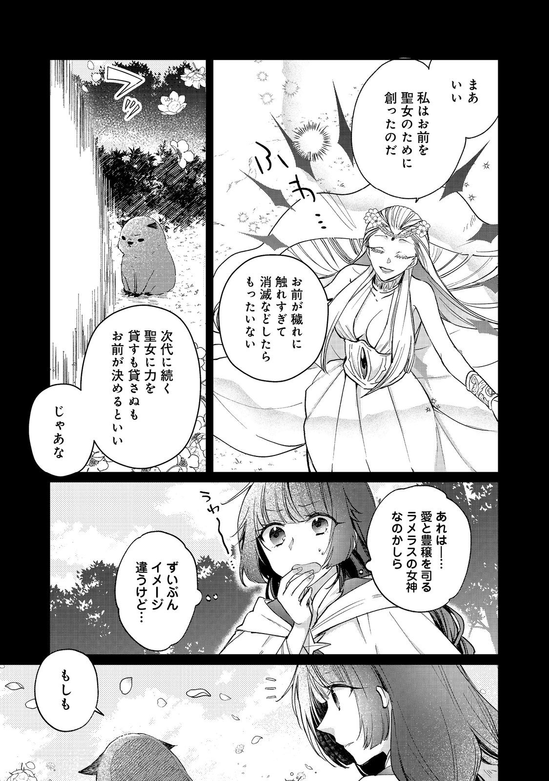SEIJO, YUUSHA PARTY KARA KAIKO SARETA NODE GUILD O TSUKUTTARA AT HOME SAIKYOU GUILD NI SODACHI MASHITA. - raw - Chapter 14.2 - https://jpdd.ccdd.to/JPDD/56201405/fnuzxih0o2a.jpg