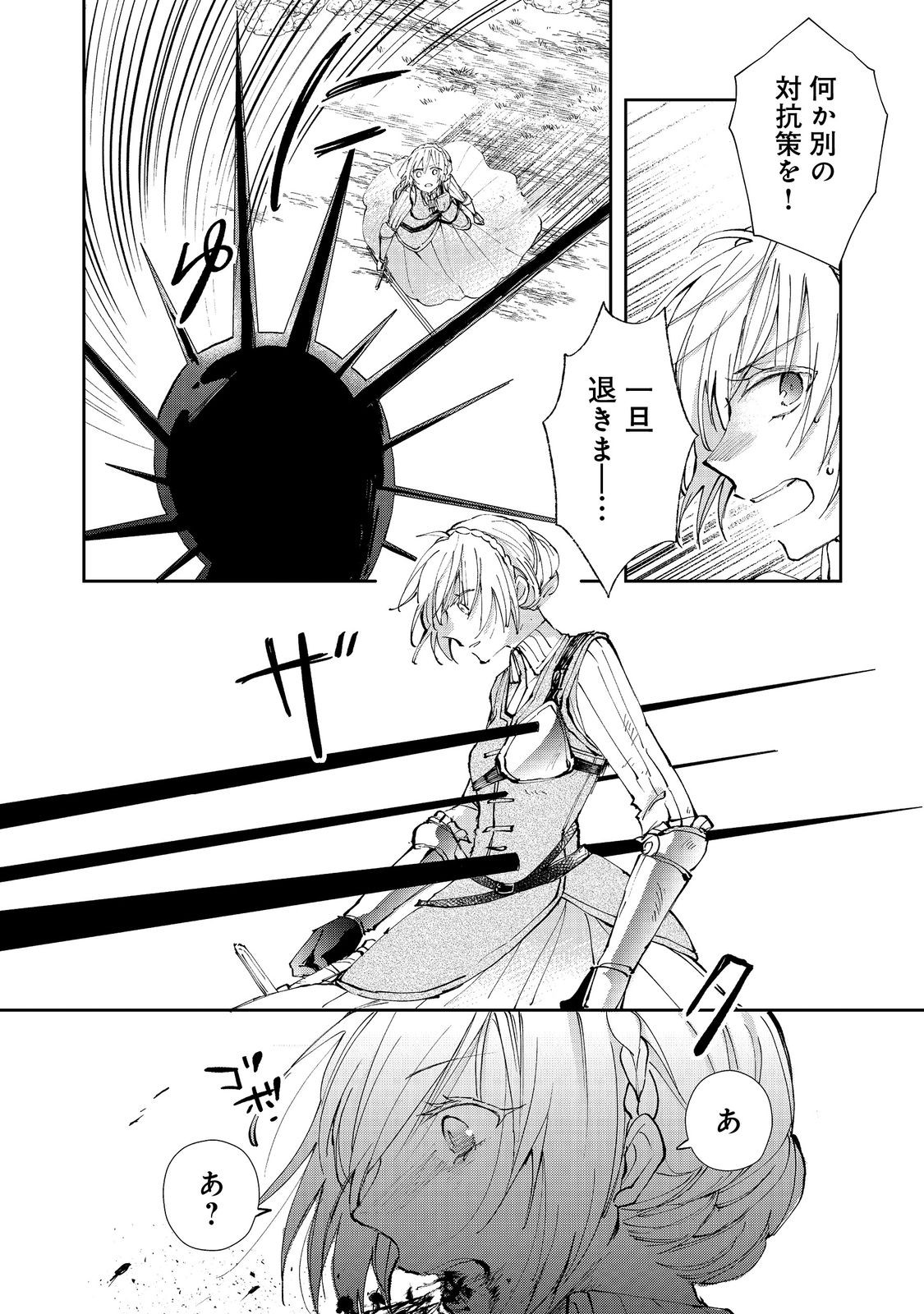 SEIJO, YUUSHA PARTY KARA KAIKO SARETA NODE GUILD O TSUKUTTARA AT HOME SAIKYOU GUILD NI SODACHI MASHITA. - raw - Chapter 15.2 - https://jpdd.ccdd.to/JPDD/56201405/fwefhjlva4h.jpg