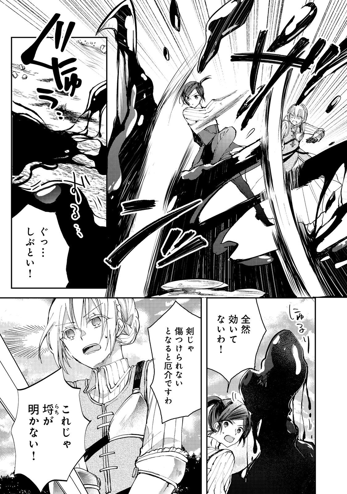 SEIJO, YUUSHA PARTY KARA KAIKO SARETA NODE GUILD O TSUKUTTARA AT HOME SAIKYOU GUILD NI SODACHI MASHITA. - raw - Chapter 15.2 - https://jpdd.ccdd.to/JPDD/56201405/gvm1psd5mlk.jpg