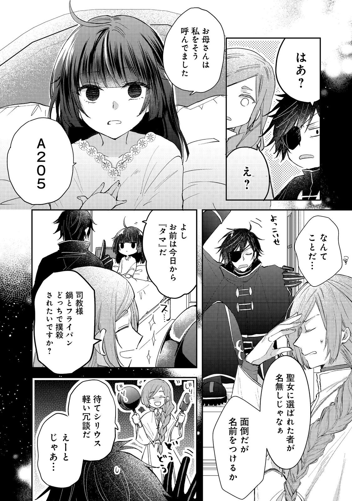 SEIJO, YUUSHA PARTY KARA KAIKO SARETA NODE GUILD O TSUKUTTARA AT HOME SAIKYOU GUILD NI SODACHI MASHITA. - raw - Chapter 15.1 - https://jpdd.ccdd.to/JPDD/56201405/hlb0cs0g4i5.jpg