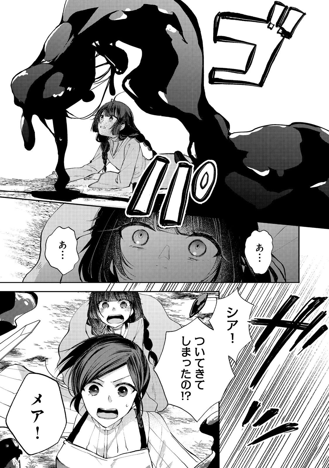 SEIJO, YUUSHA PARTY KARA KAIKO SARETA NODE GUILD O TSUKUTTARA AT HOME SAIKYOU GUILD NI SODACHI MASHITA. - raw - Chapter 15.2 - https://jpdd.ccdd.to/JPDD/56201405/iw4tzy54evq.jpg