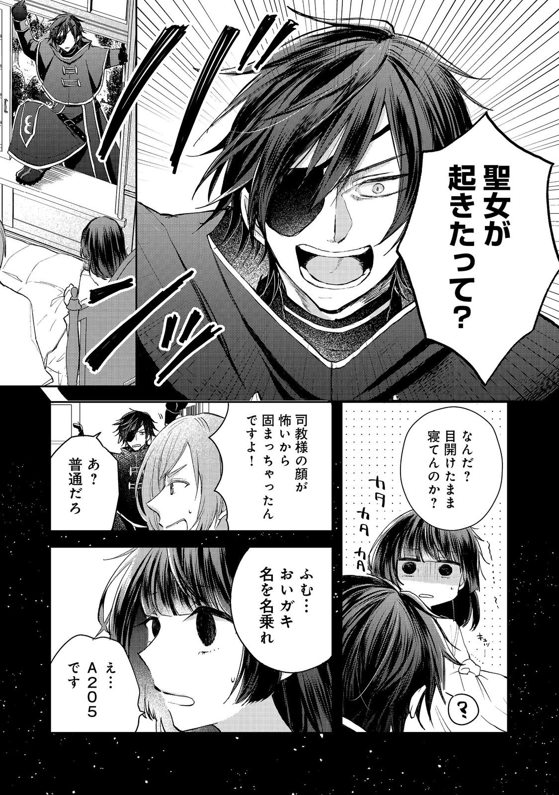 SEIJO, YUUSHA PARTY KARA KAIKO SARETA NODE GUILD O TSUKUTTARA AT HOME SAIKYOU GUILD NI SODACHI MASHITA. - raw - Chapter 15.1 - https://jpdd.ccdd.to/JPDD/56201405/j2glwugn45l.jpg