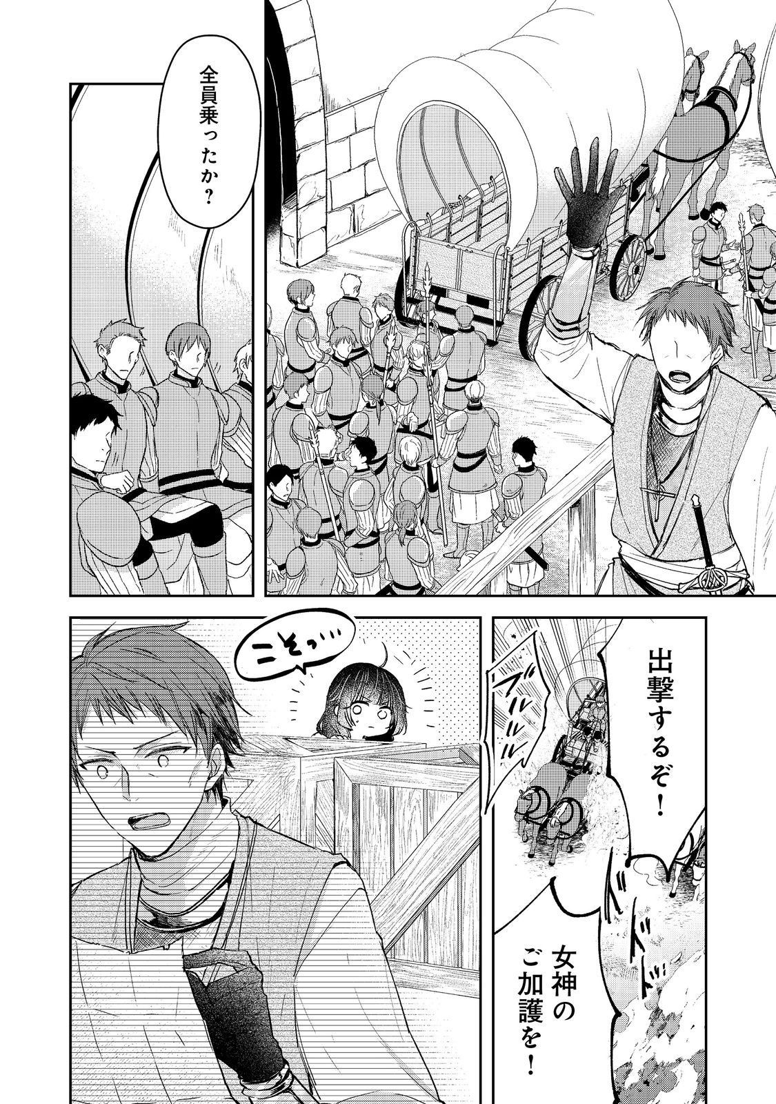 SEIJO, YUUSHA PARTY KARA KAIKO SARETA NODE GUILD O TSUKUTTARA AT HOME SAIKYOU GUILD NI SODACHI MASHITA. - raw - Chapter 15.2 - https://jpdd.ccdd.to/JPDD/56201405/jdr0jxrr0fy.jpg