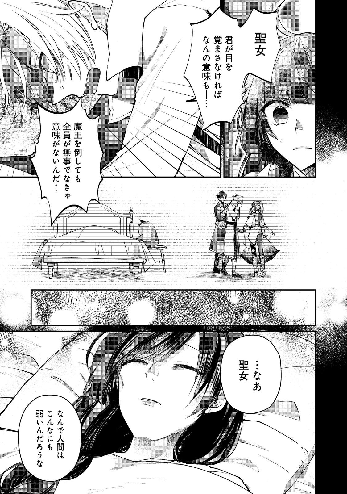 SEIJO, YUUSHA PARTY KARA KAIKO SARETA NODE GUILD O TSUKUTTARA AT HOME SAIKYOU GUILD NI SODACHI MASHITA. - raw - Chapter 14.2 - https://jpdd.ccdd.to/JPDD/56201405/jujusproyed.jpg