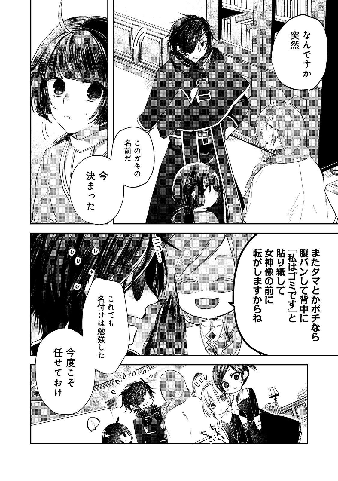 SEIJO, YUUSHA PARTY KARA KAIKO SARETA NODE GUILD O TSUKUTTARA AT HOME SAIKYOU GUILD NI SODACHI MASHITA. - raw - Chapter 15.1 - https://jpdd.ccdd.to/JPDD/56201405/mfyro3x0xcx.jpg