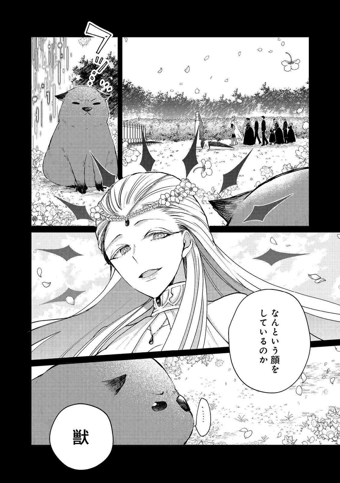 SEIJO, YUUSHA PARTY KARA KAIKO SARETA NODE GUILD O TSUKUTTARA AT HOME SAIKYOU GUILD NI SODACHI MASHITA. - raw - Chapter 14.2 - https://jpdd.ccdd.to/JPDD/56201405/mjkfkm335jh.jpg