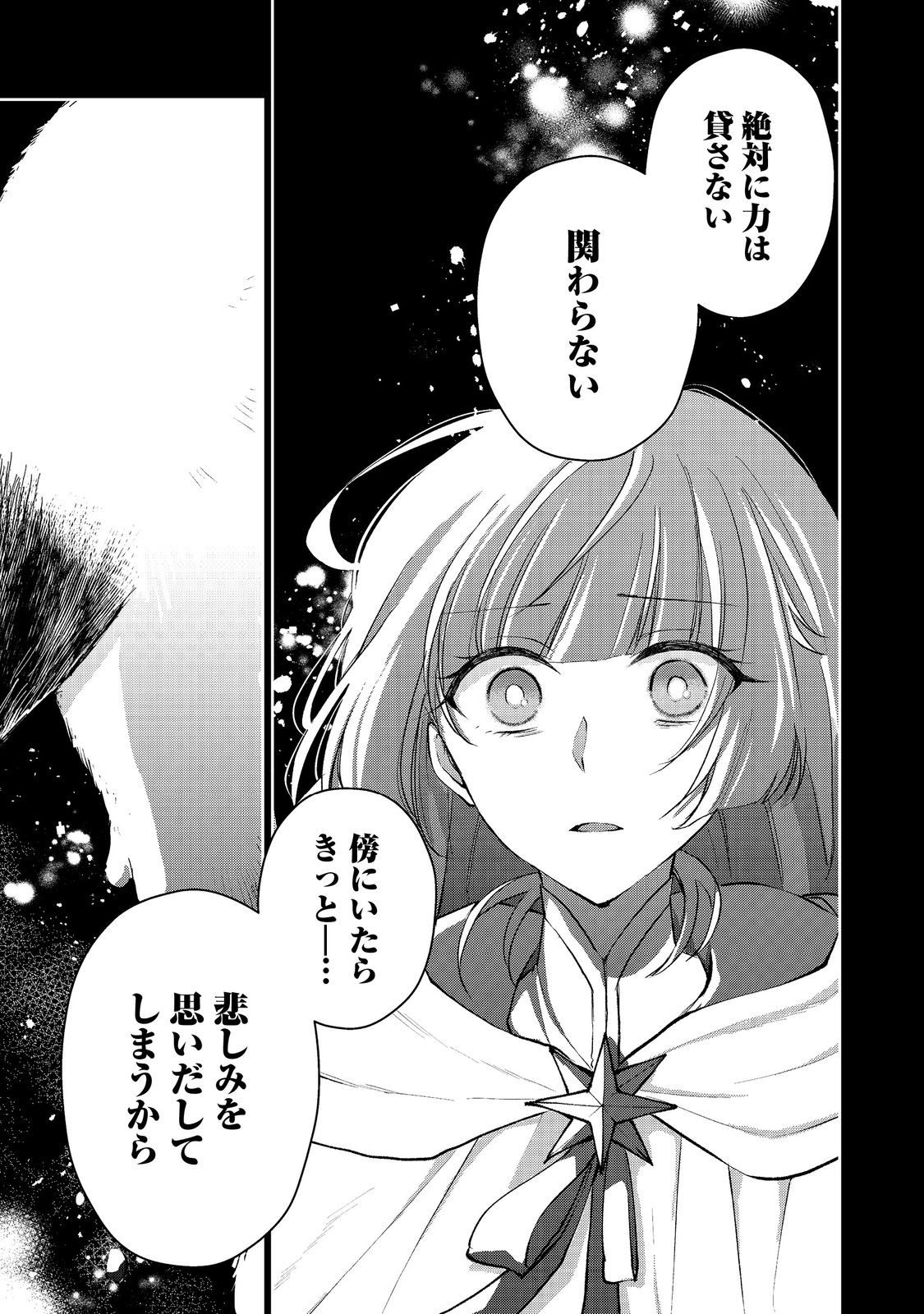 SEIJO, YUUSHA PARTY KARA KAIKO SARETA NODE GUILD O TSUKUTTARA AT HOME SAIKYOU GUILD NI SODACHI MASHITA. - raw - Chapter 14.2 - https://jpdd.ccdd.to/JPDD/56201405/ndq2lnozxy2.jpg