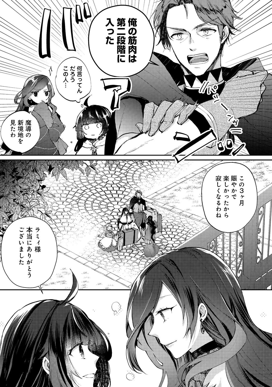 SEIJO, YUUSHA PARTY KARA KAIKO SARETA NODE GUILD O TSUKUTTARA AT HOME SAIKYOU GUILD NI SODACHI MASHITA. - raw - Chapter 16.1 - https://jpdd.ccdd.to/JPDD/56201405/oeuzn1tnpmj.jpg