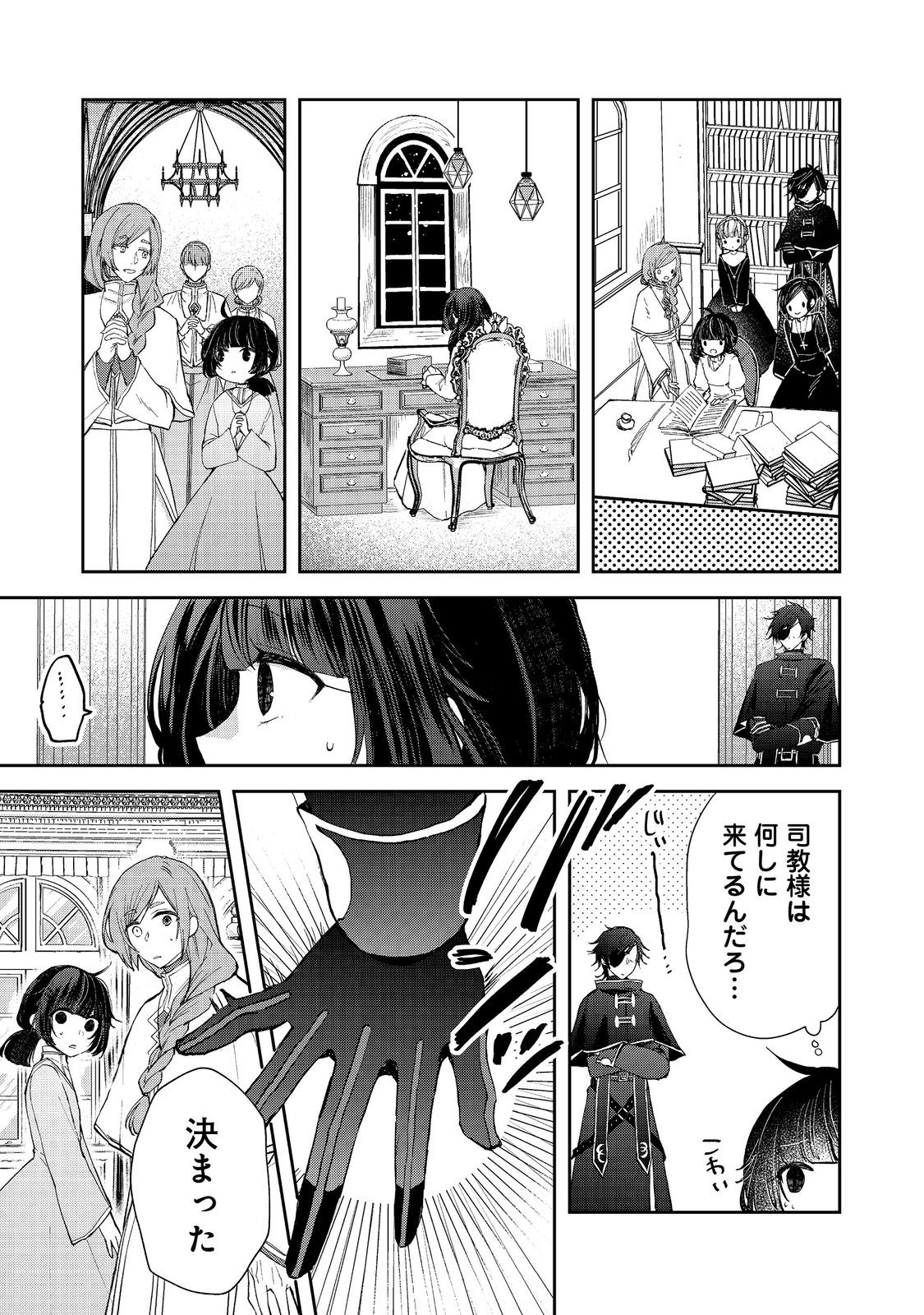SEIJO, YUUSHA PARTY KARA KAIKO SARETA NODE GUILD O TSUKUTTARA AT HOME SAIKYOU GUILD NI SODACHI MASHITA. - raw - Chapter 15.1 - https://jpdd.ccdd.to/JPDD/56201405/p3wdvokh3ny.jpg
