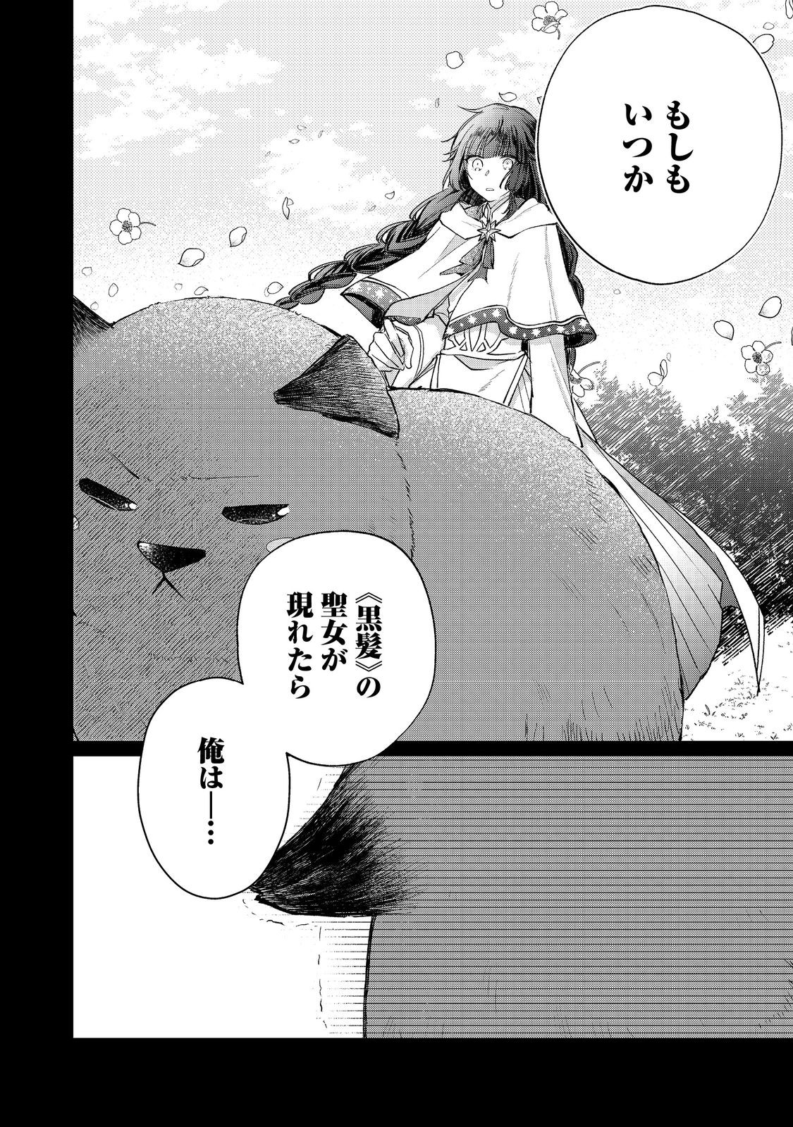 SEIJO, YUUSHA PARTY KARA KAIKO SARETA NODE GUILD O TSUKUTTARA AT HOME SAIKYOU GUILD NI SODACHI MASHITA. - raw - Chapter 14.2 - https://jpdd.ccdd.to/JPDD/56201405/pm0mkxxw4ik.jpg