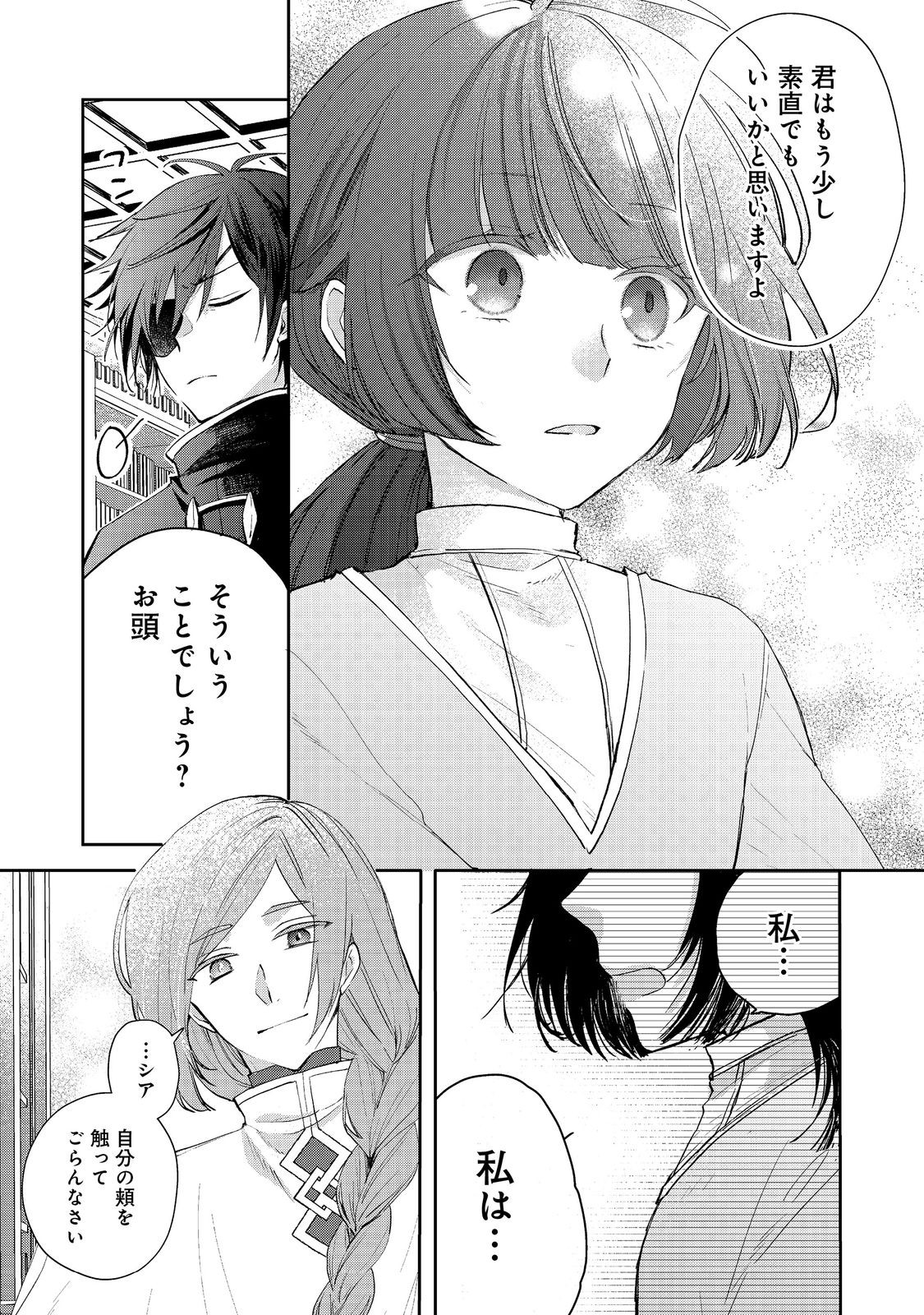 SEIJO, YUUSHA PARTY KARA KAIKO SARETA NODE GUILD O TSUKUTTARA AT HOME SAIKYOU GUILD NI SODACHI MASHITA. - raw - Chapter 15.2 - https://jpdd.ccdd.to/JPDD/56201405/pqac1rkj2tf.jpg