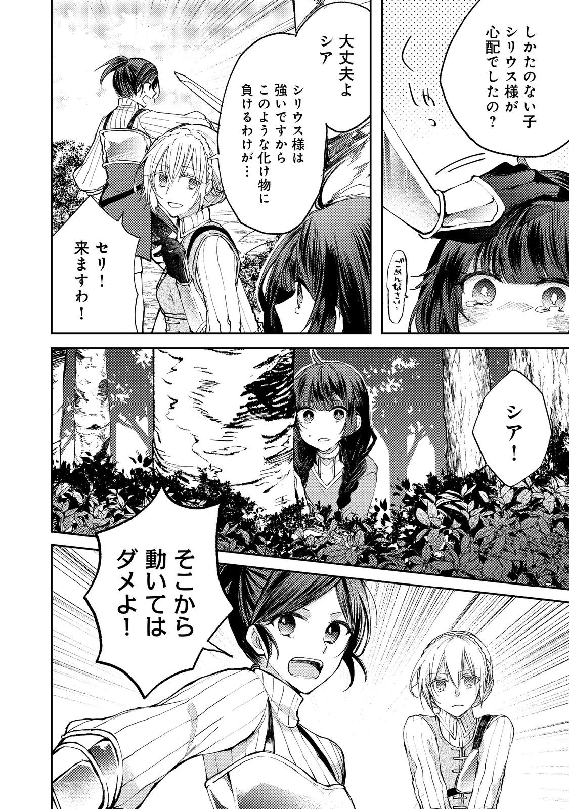 SEIJO, YUUSHA PARTY KARA KAIKO SARETA NODE GUILD O TSUKUTTARA AT HOME SAIKYOU GUILD NI SODACHI MASHITA. - raw - Chapter 15.2 - https://jpdd.ccdd.to/JPDD/56201405/qhq2gtpuxyj.jpg