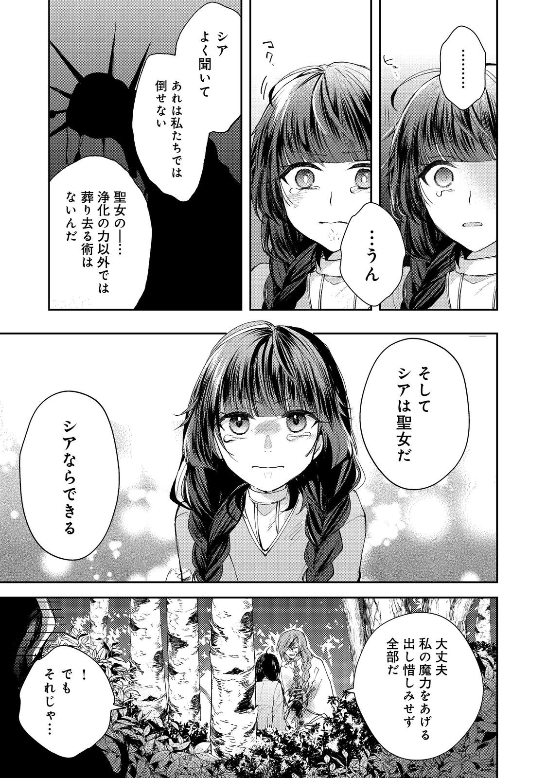 SEIJO, YUUSHA PARTY KARA KAIKO SARETA NODE GUILD O TSUKUTTARA AT HOME SAIKYOU GUILD NI SODACHI MASHITA. - raw - Chapter 15.2 - https://jpdd.ccdd.to/JPDD/56201405/qtw4jqzqy0g.jpg