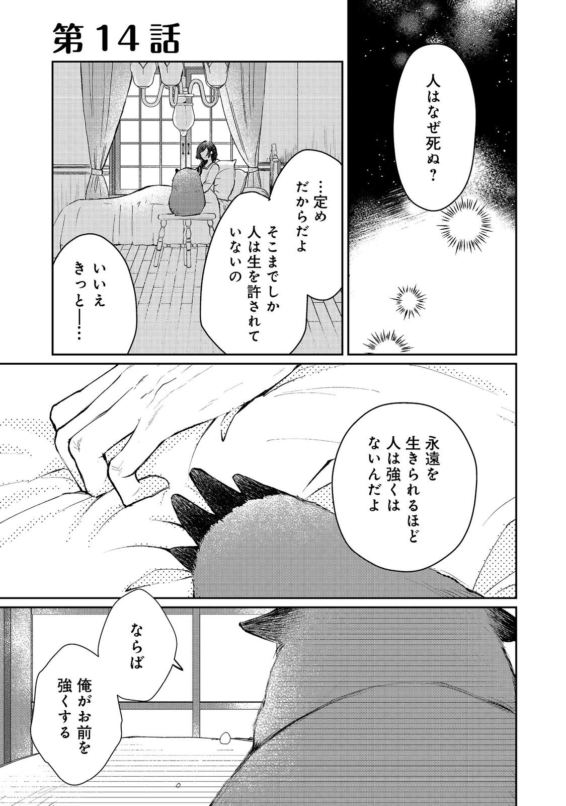 SEIJO, YUUSHA PARTY KARA KAIKO SARETA NODE GUILD O TSUKUTTARA AT HOME SAIKYOU GUILD NI SODACHI MASHITA. - raw - Chapter 14.1 - https://jpdd.ccdd.to/JPDD/56201405/rlqgaun0ds5.jpg