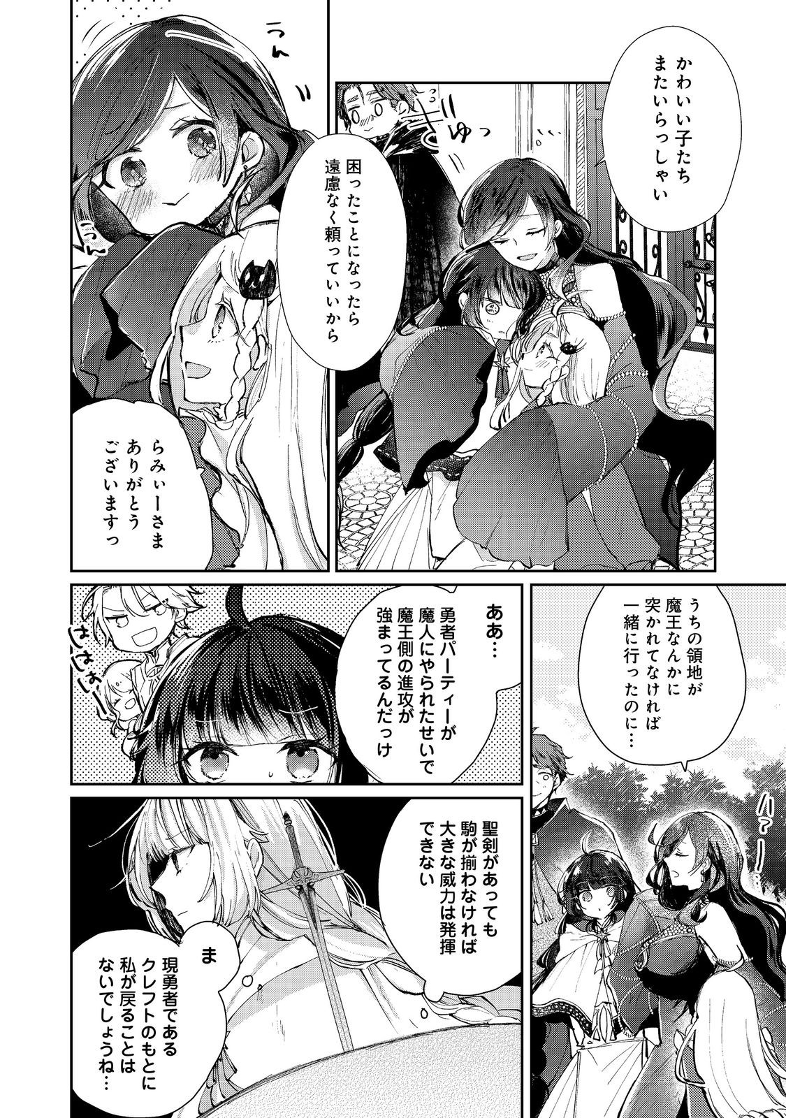 SEIJO, YUUSHA PARTY KARA KAIKO SARETA NODE GUILD O TSUKUTTARA AT HOME SAIKYOU GUILD NI SODACHI MASHITA. - raw - Chapter 16.1 - https://jpdd.ccdd.to/JPDD/56201405/rqnr2zy3b30.jpg