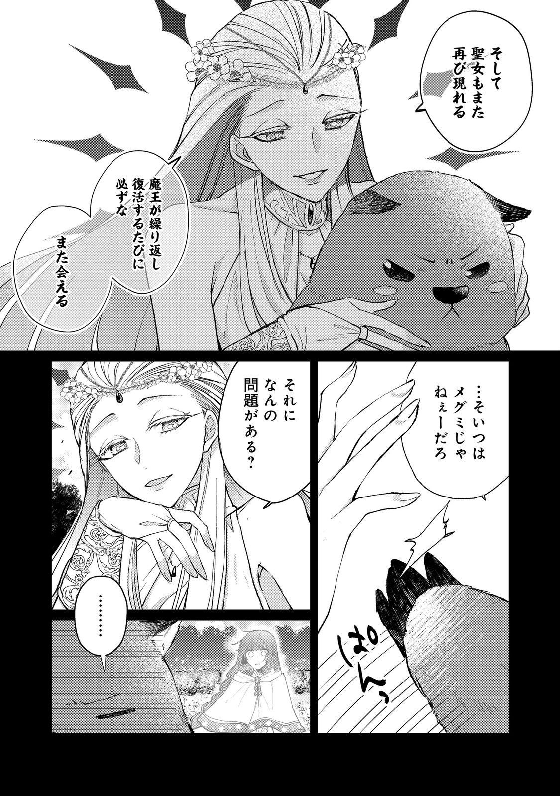 SEIJO, YUUSHA PARTY KARA KAIKO SARETA NODE GUILD O TSUKUTTARA AT HOME SAIKYOU GUILD NI SODACHI MASHITA. - raw - Chapter 14.2 - https://jpdd.ccdd.to/JPDD/56201405/rwkouwir4sq.jpg