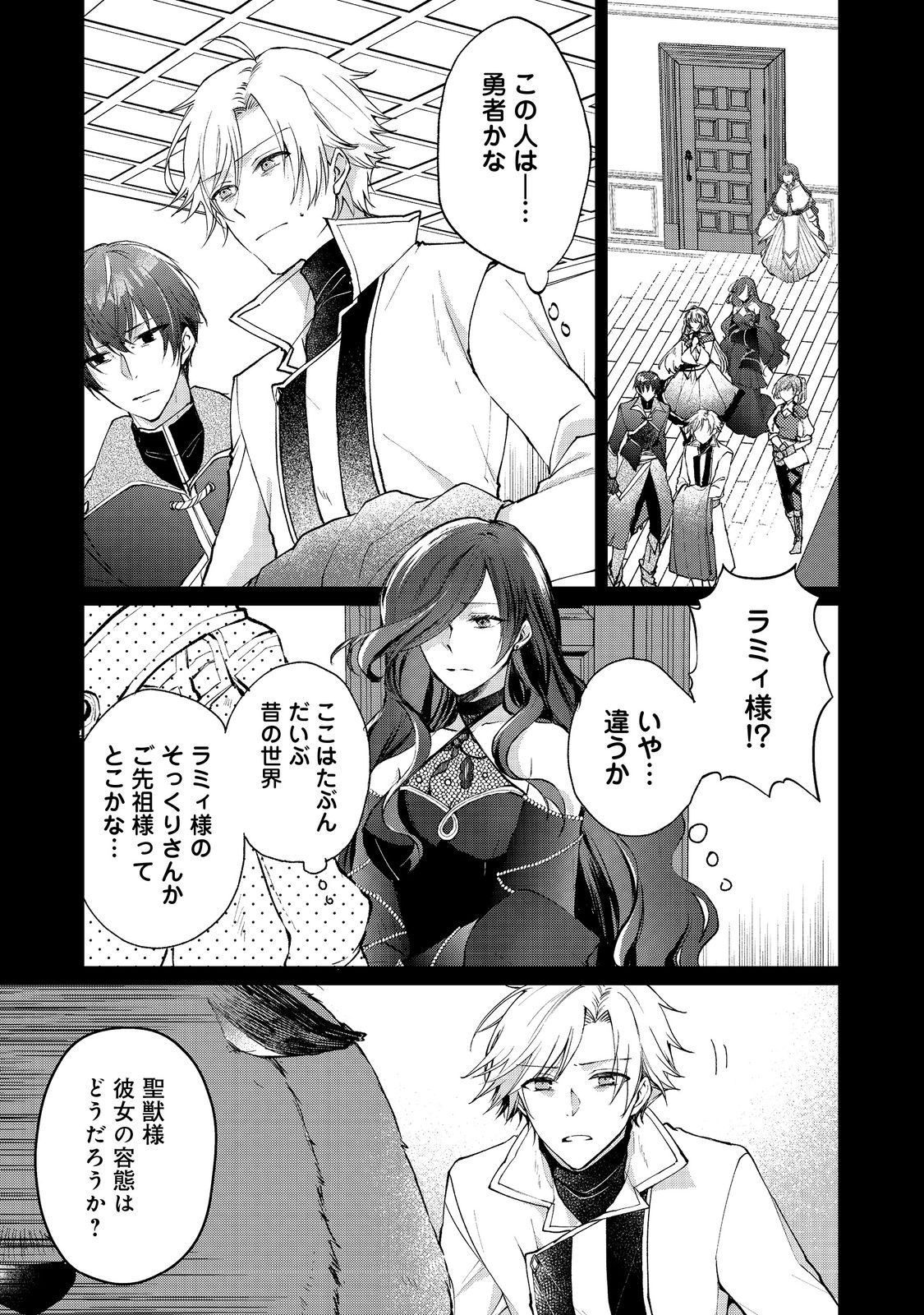 SEIJO, YUUSHA PARTY KARA KAIKO SARETA NODE GUILD O TSUKUTTARA AT HOME SAIKYOU GUILD NI SODACHI MASHITA. - raw - Chapter 14.2 - https://jpdd.ccdd.to/JPDD/56201405/s1gct31x1po.jpg
