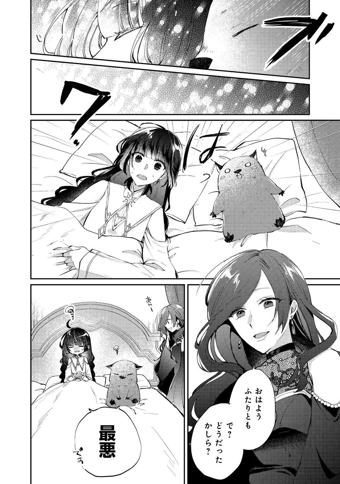 SEIJO, YUUSHA PARTY KARA KAIKO SARETA NODE GUILD O TSUKUTTARA AT HOME SAIKYOU GUILD NI SODACHI MASHITA. - raw - Chapter 16.1 - https://jpdd.ccdd.to/JPDD/56201405/t2olbcz4h3x.jpg