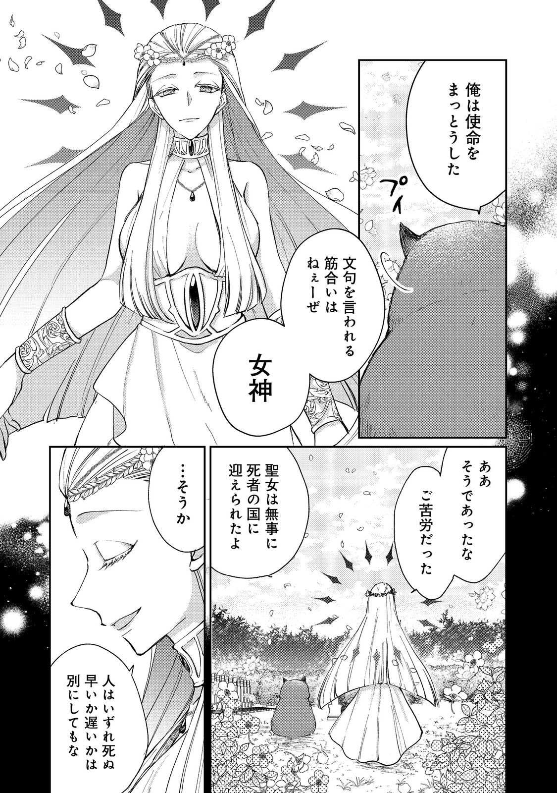 SEIJO, YUUSHA PARTY KARA KAIKO SARETA NODE GUILD O TSUKUTTARA AT HOME SAIKYOU GUILD NI SODACHI MASHITA. - raw - Chapter 14.2 - https://jpdd.ccdd.to/JPDD/56201405/t3xts2joqll.jpg