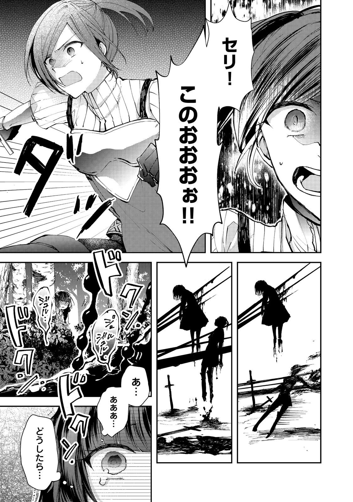 SEIJO, YUUSHA PARTY KARA KAIKO SARETA NODE GUILD O TSUKUTTARA AT HOME SAIKYOU GUILD NI SODACHI MASHITA. - raw - Chapter 15.2 - https://jpdd.ccdd.to/JPDD/56201405/v41knjnlud5.jpg