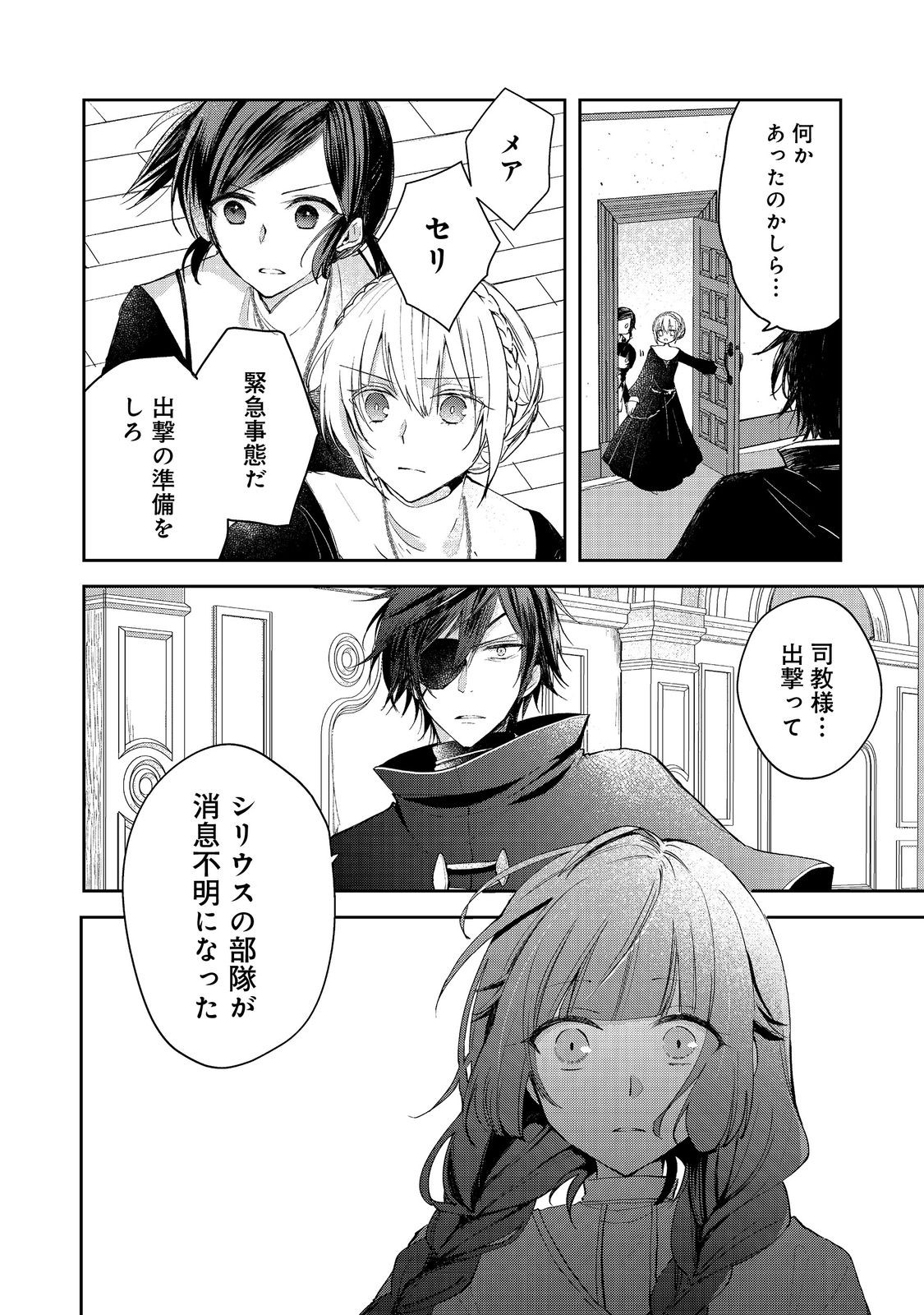 SEIJO, YUUSHA PARTY KARA KAIKO SARETA NODE GUILD O TSUKUTTARA AT HOME SAIKYOU GUILD NI SODACHI MASHITA. - raw - Chapter 15.2 - https://jpdd.ccdd.to/JPDD/56201405/vdflpdrcrq0.jpg