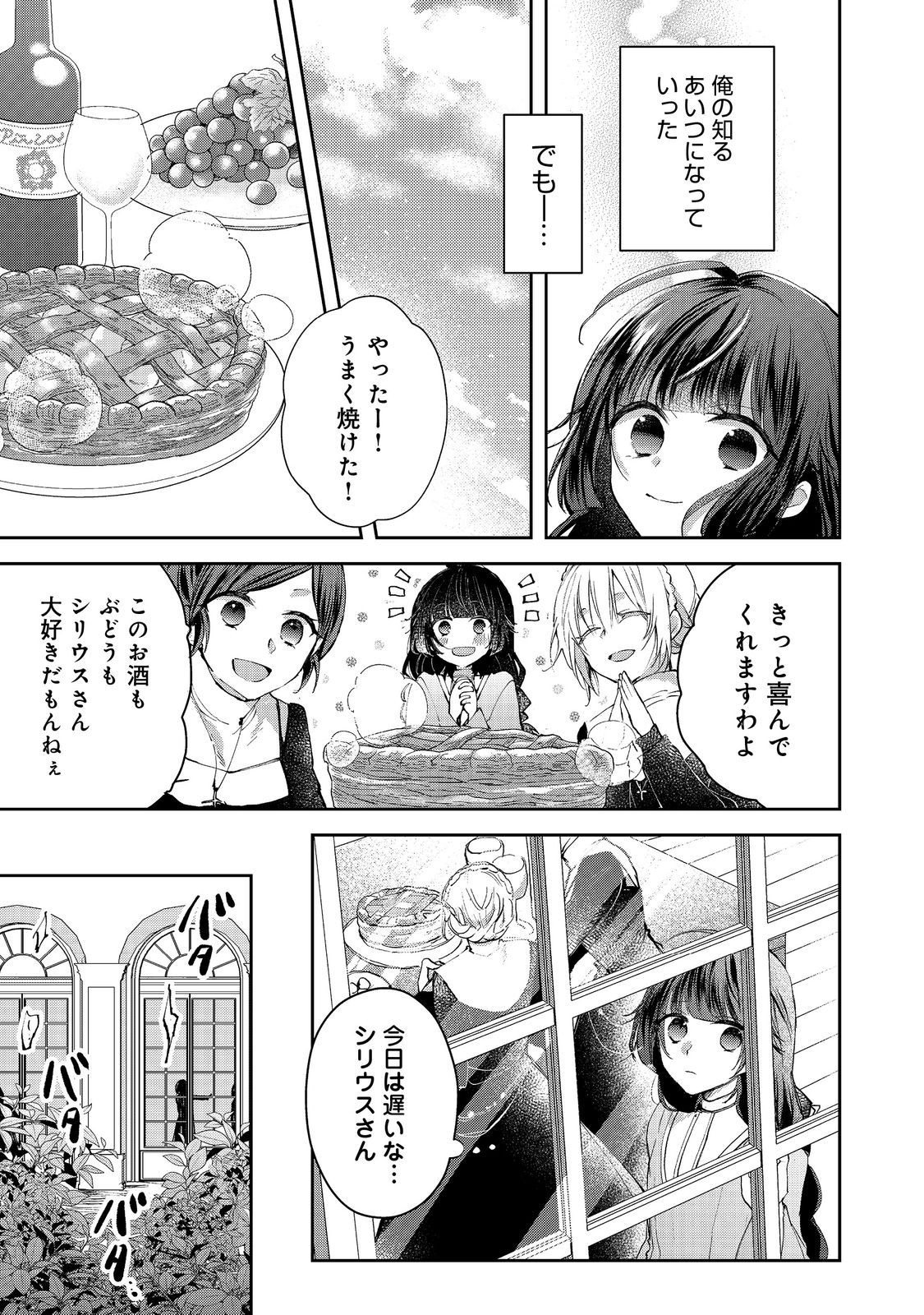 SEIJO, YUUSHA PARTY KARA KAIKO SARETA NODE GUILD O TSUKUTTARA AT HOME SAIKYOU GUILD NI SODACHI MASHITA. - raw - Chapter 15.2 - https://jpdd.ccdd.to/JPDD/56201405/vnlju1zz4ox.jpg