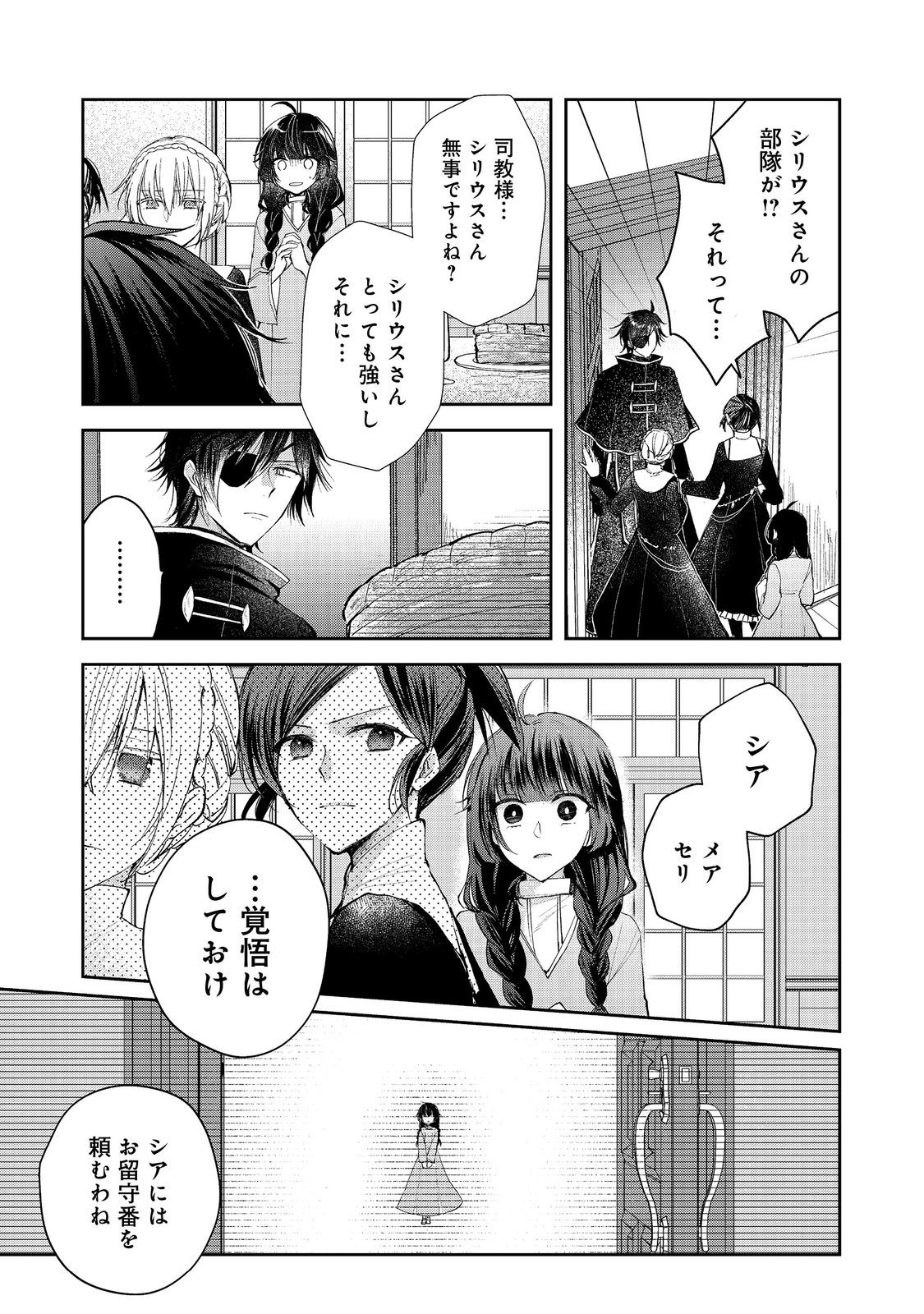 SEIJO, YUUSHA PARTY KARA KAIKO SARETA NODE GUILD O TSUKUTTARA AT HOME SAIKYOU GUILD NI SODACHI MASHITA. - raw - Chapter 15.2 - https://jpdd.ccdd.to/JPDD/56201405/wxnswqfcht3.jpg