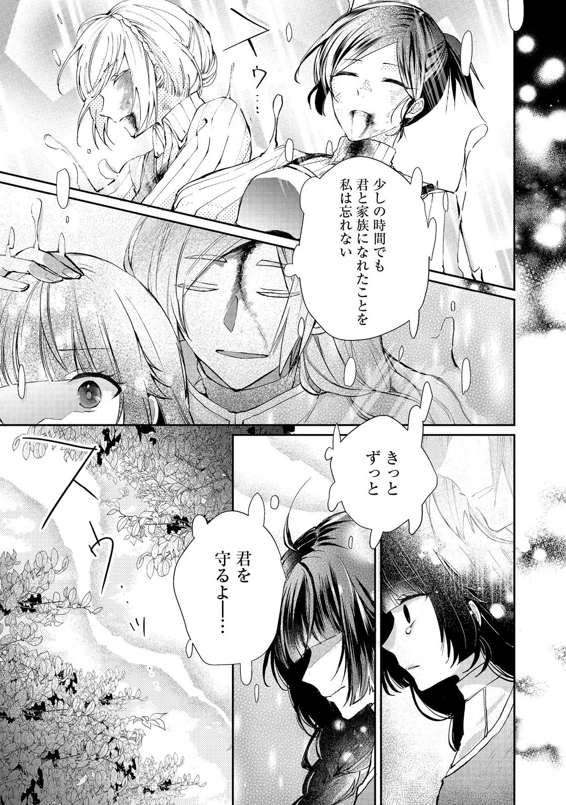 SEIJO, YUUSHA PARTY KARA KAIKO SARETA NODE GUILD O TSUKUTTARA AT HOME SAIKYOU GUILD NI SODACHI MASHITA. - raw - Chapter 16.1 - https://jpdd.ccdd.to/JPDD/56201405/xe2uz1ilwc4.jpg