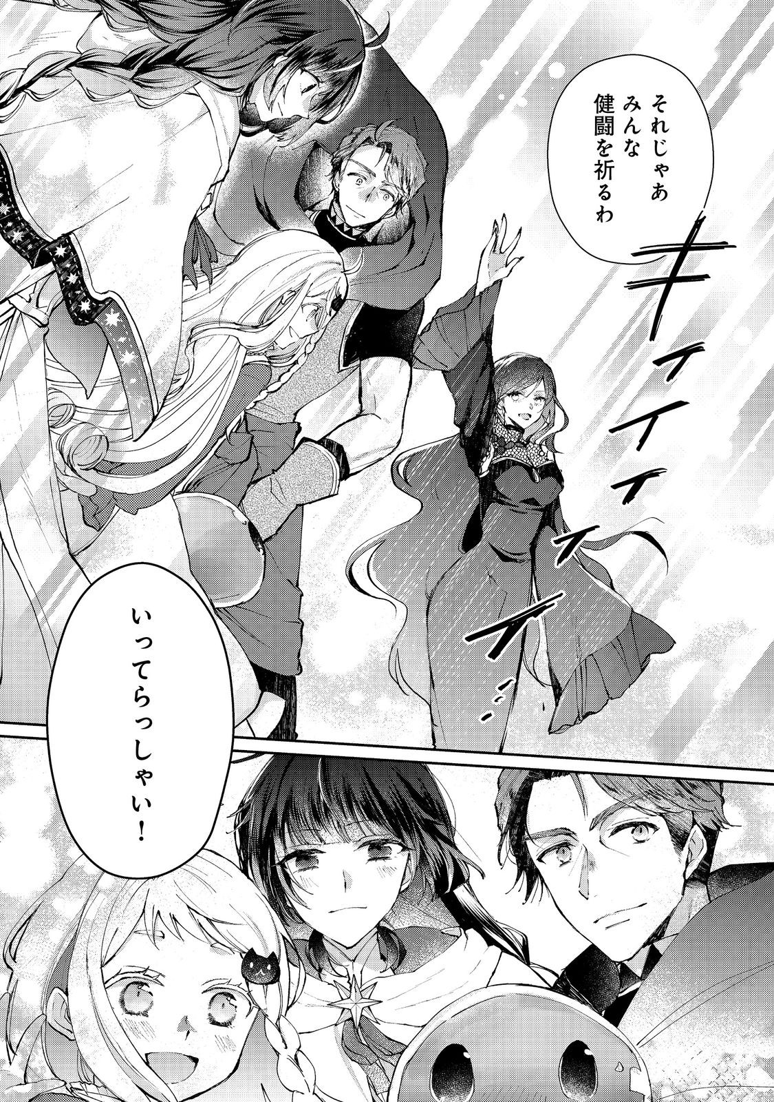 SEIJO, YUUSHA PARTY KARA KAIKO SARETA NODE GUILD O TSUKUTTARA AT HOME SAIKYOU GUILD NI SODACHI MASHITA. - raw - Chapter 16.1 - https://jpdd.ccdd.to/JPDD/56201405/xflxbp21gh0.jpg