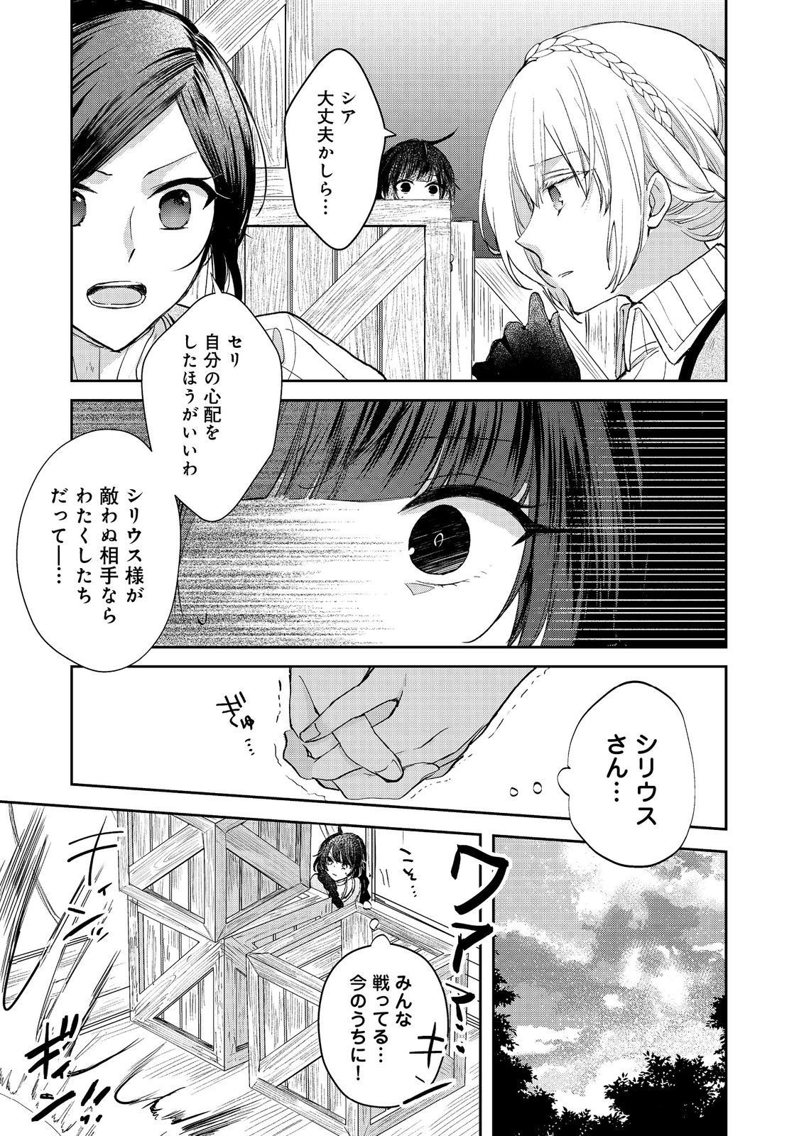 SEIJO, YUUSHA PARTY KARA KAIKO SARETA NODE GUILD O TSUKUTTARA AT HOME SAIKYOU GUILD NI SODACHI MASHITA. - raw - Chapter 15.2 - https://jpdd.ccdd.to/JPDD/56201405/xyb1j0etxgx.jpg