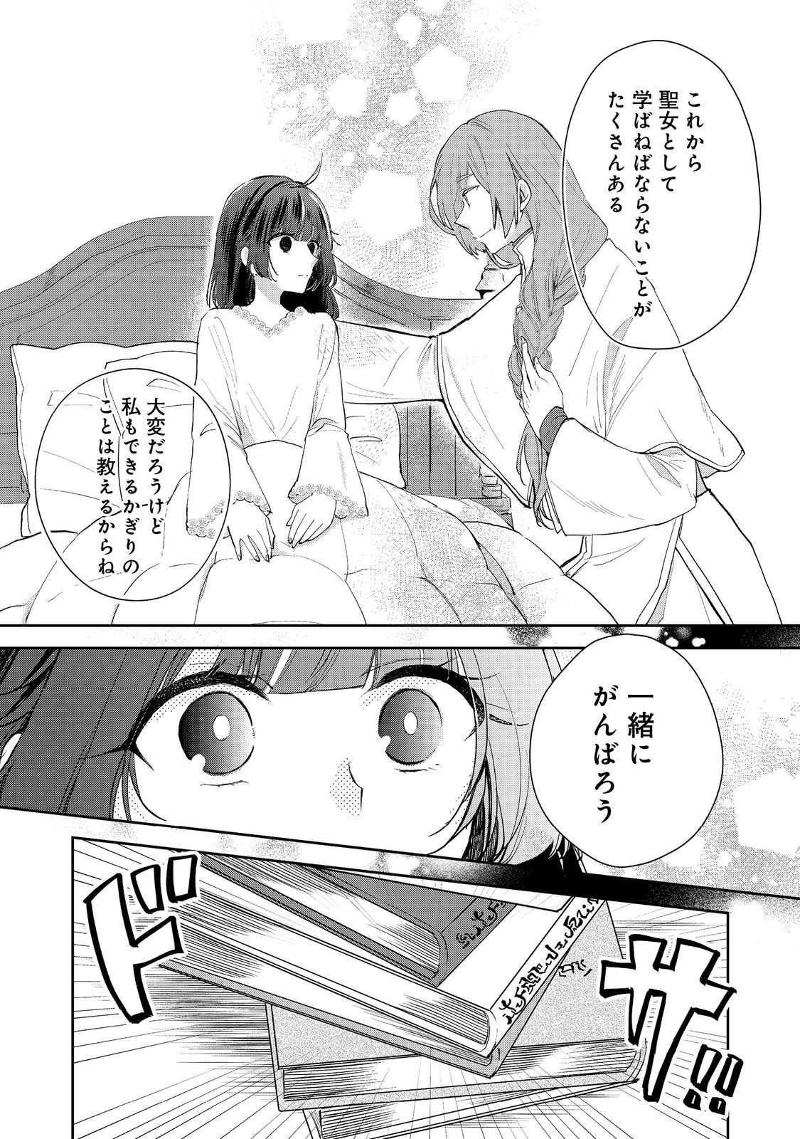 SEIJO, YUUSHA PARTY KARA KAIKO SARETA NODE GUILD O TSUKUTTARA AT HOME SAIKYOU GUILD NI SODACHI MASHITA. - raw - Chapter 15.1 - https://jpdd.ccdd.to/JPDD/56201405/yf0xzu2n52n.jpg