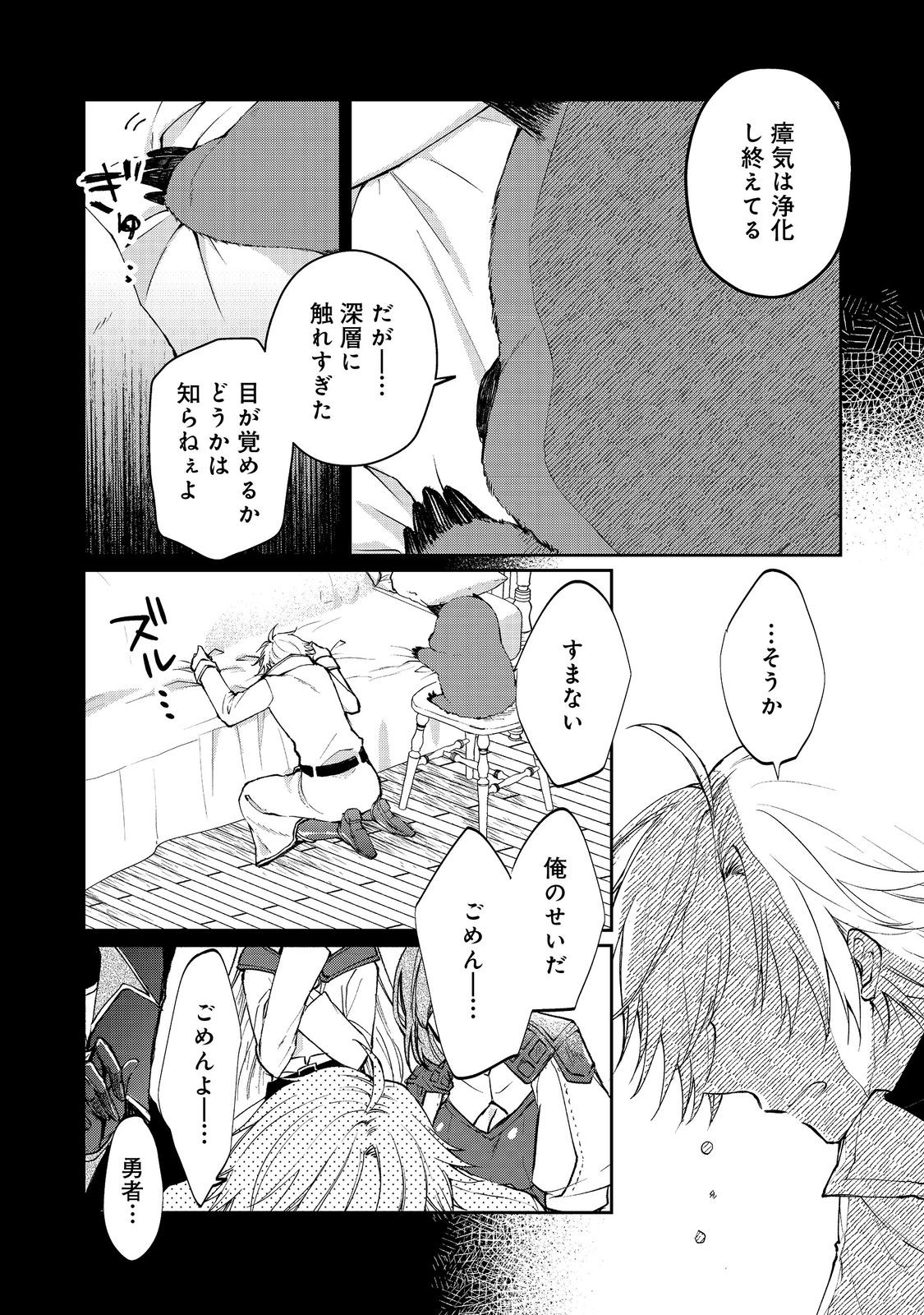 SEIJO, YUUSHA PARTY KARA KAIKO SARETA NODE GUILD O TSUKUTTARA AT HOME SAIKYOU GUILD NI SODACHI MASHITA. - raw - Chapter 14.2 - https://jpdd.ccdd.to/JPDD/56201405/yhk3v5kyc0i.jpg