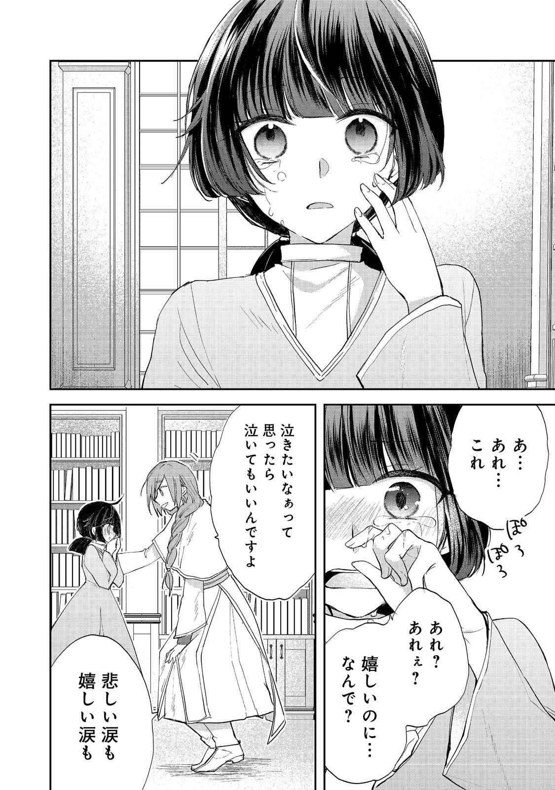 SEIJO, YUUSHA PARTY KARA KAIKO SARETA NODE GUILD O TSUKUTTARA AT HOME SAIKYOU GUILD NI SODACHI MASHITA. - raw - Chapter 15.2 - https://jpdd.ccdd.to/JPDD/56201405/yjslerumzsi.jpg