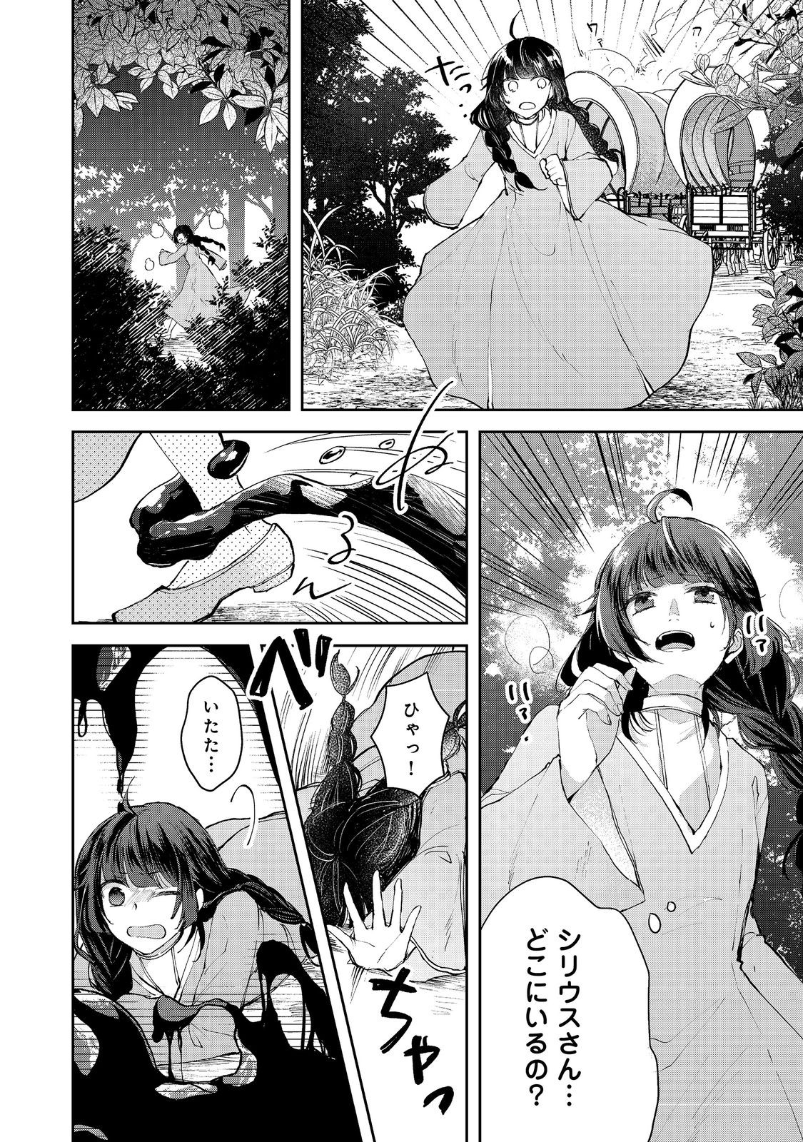 SEIJO, YUUSHA PARTY KARA KAIKO SARETA NODE GUILD O TSUKUTTARA AT HOME SAIKYOU GUILD NI SODACHI MASHITA. - raw - Chapter 15.2 - https://jpdd.ccdd.to/JPDD/56201405/ytjd5pncyaa.jpg