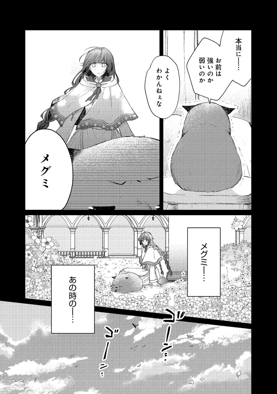SEIJO, YUUSHA PARTY KARA KAIKO SARETA NODE GUILD O TSUKUTTARA AT HOME SAIKYOU GUILD NI SODACHI MASHITA. - raw - Chapter 14.2 - https://jpdd.ccdd.to/JPDD/56201405/z4iy33gzg5p.jpg